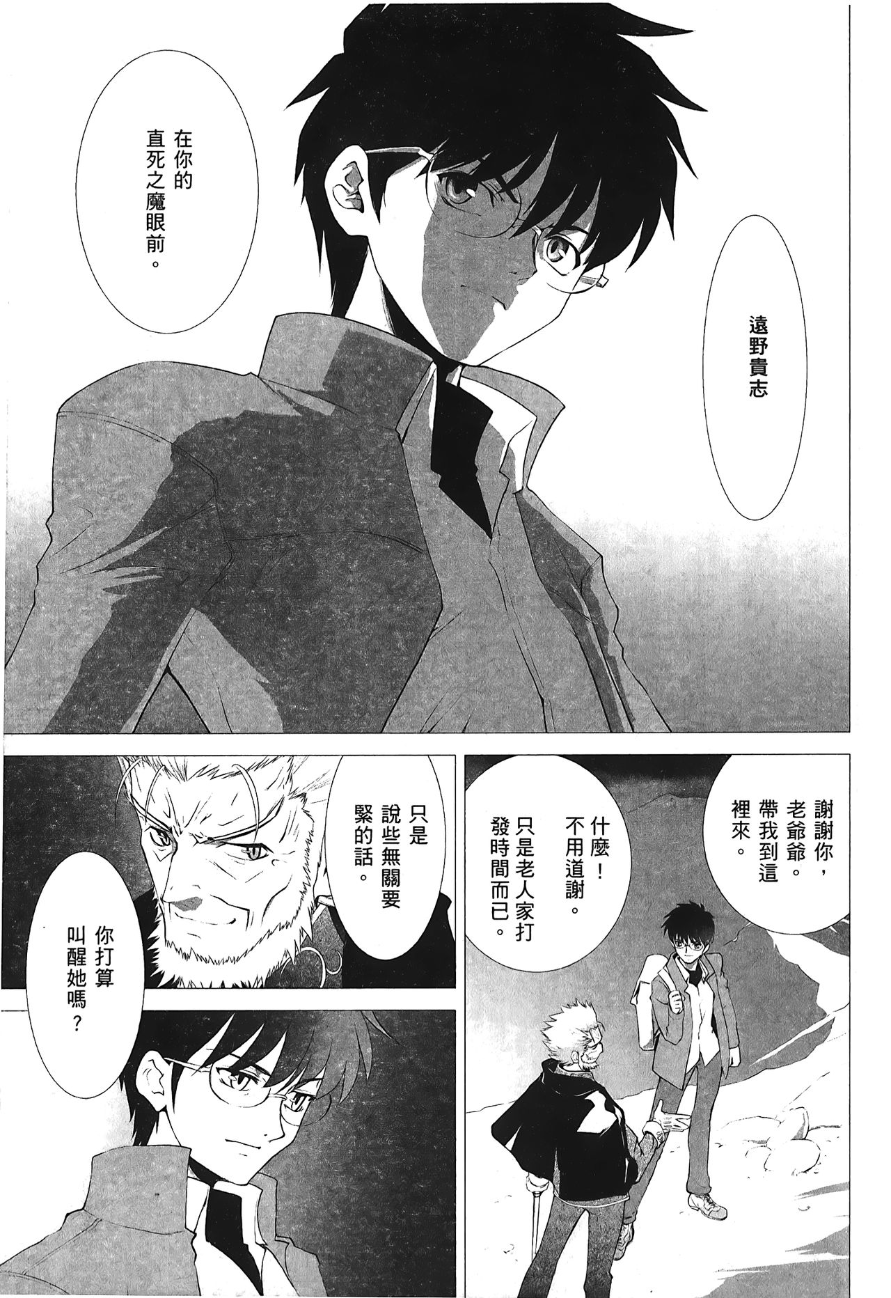 [Typemoon] 月之姬 參 (月姬) [中国翻訳]