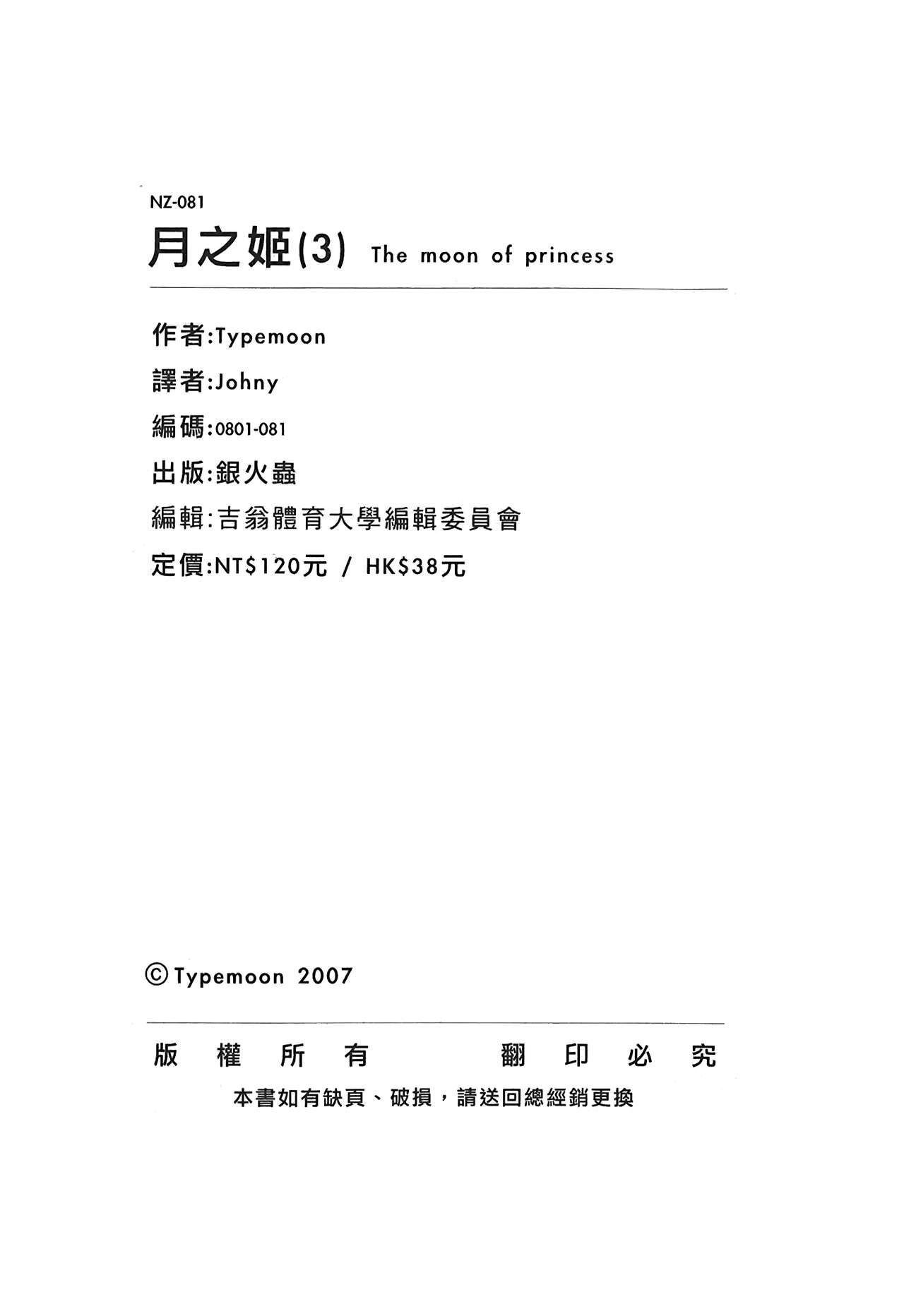 [Typemoon] 月之姬 參 (月姬) [中国翻訳]