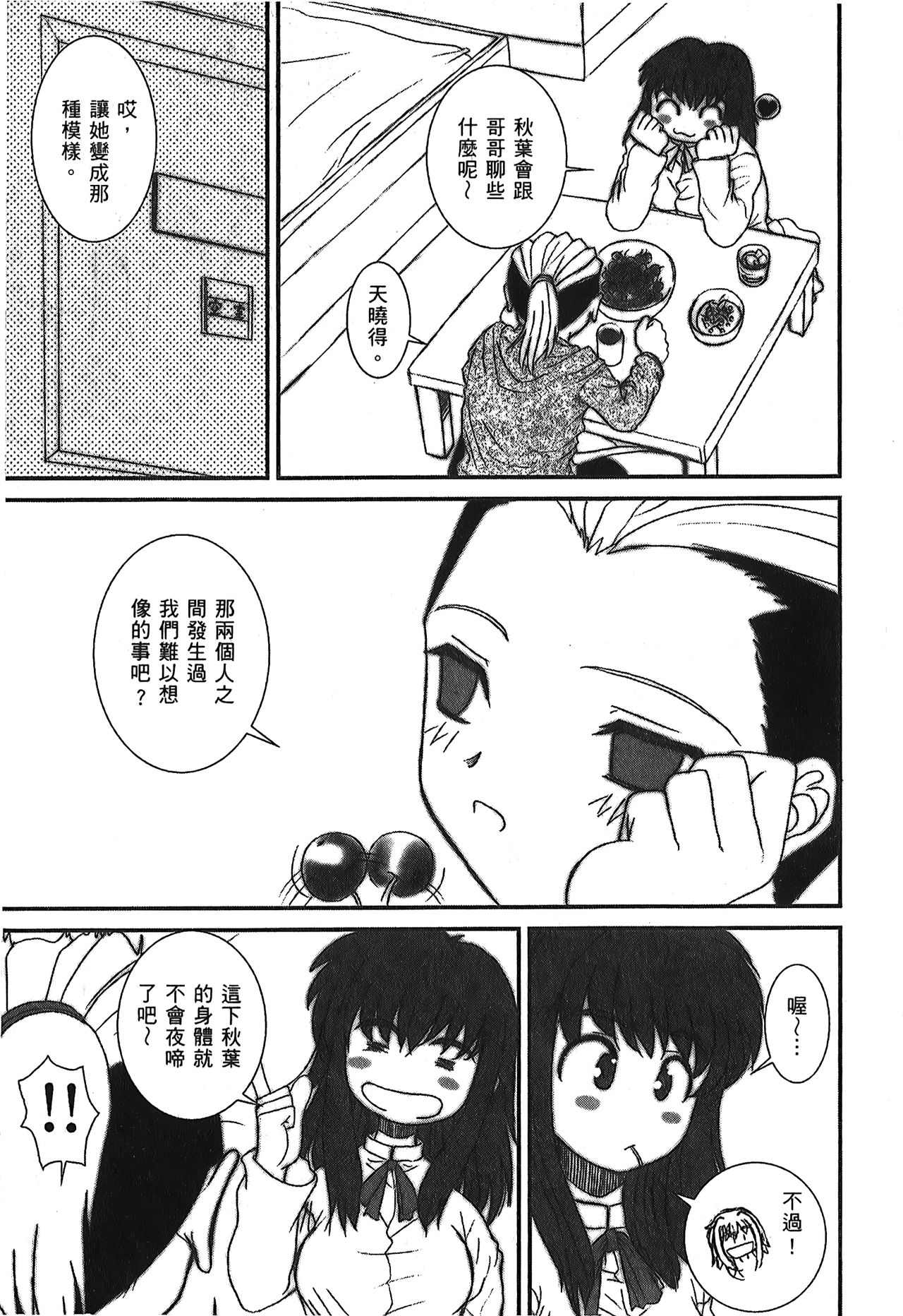 [Typemoon] 月之姬 參 (月姬) [中国翻訳]