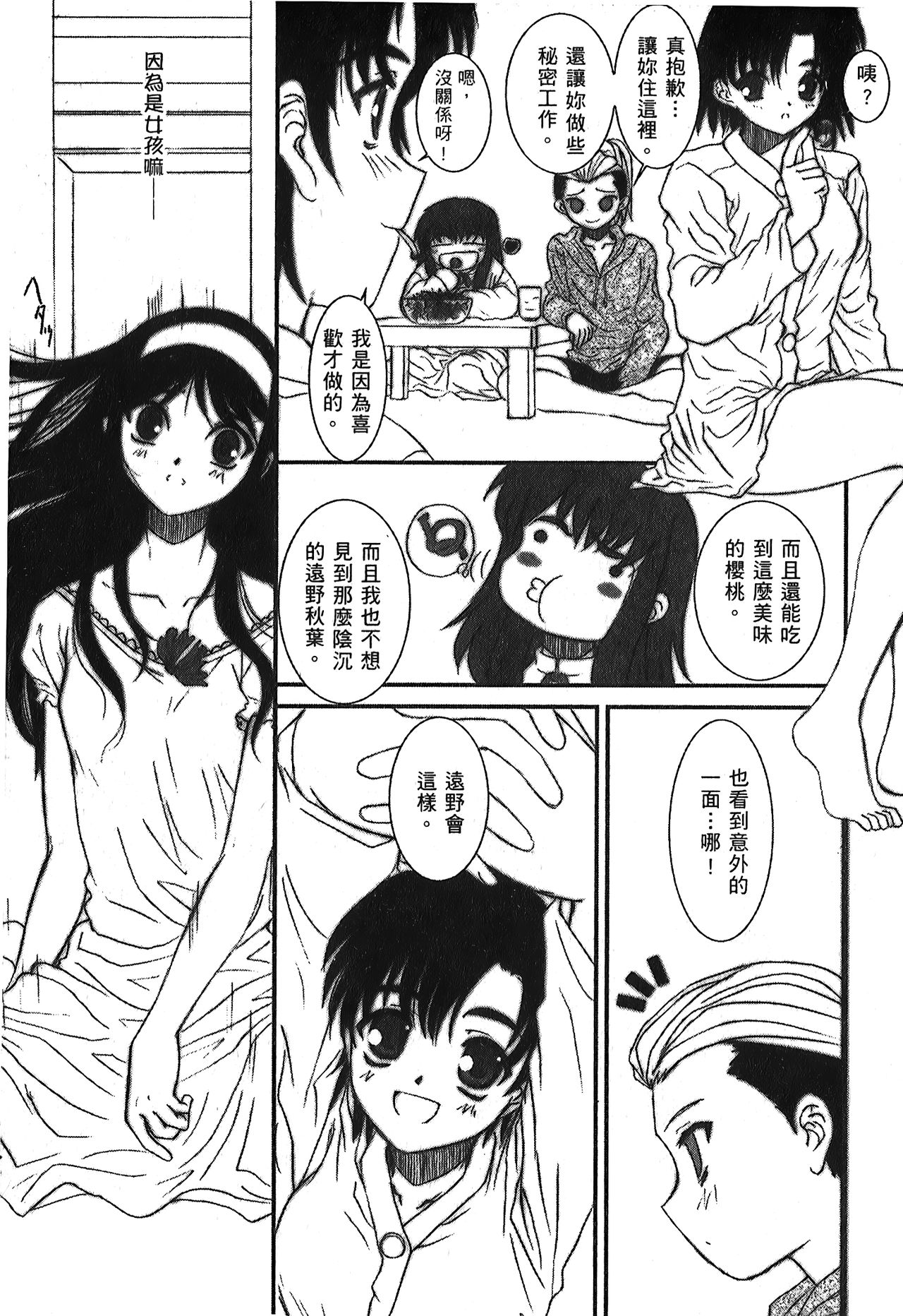 [Typemoon] 月之姬 參 (月姬) [中国翻訳]