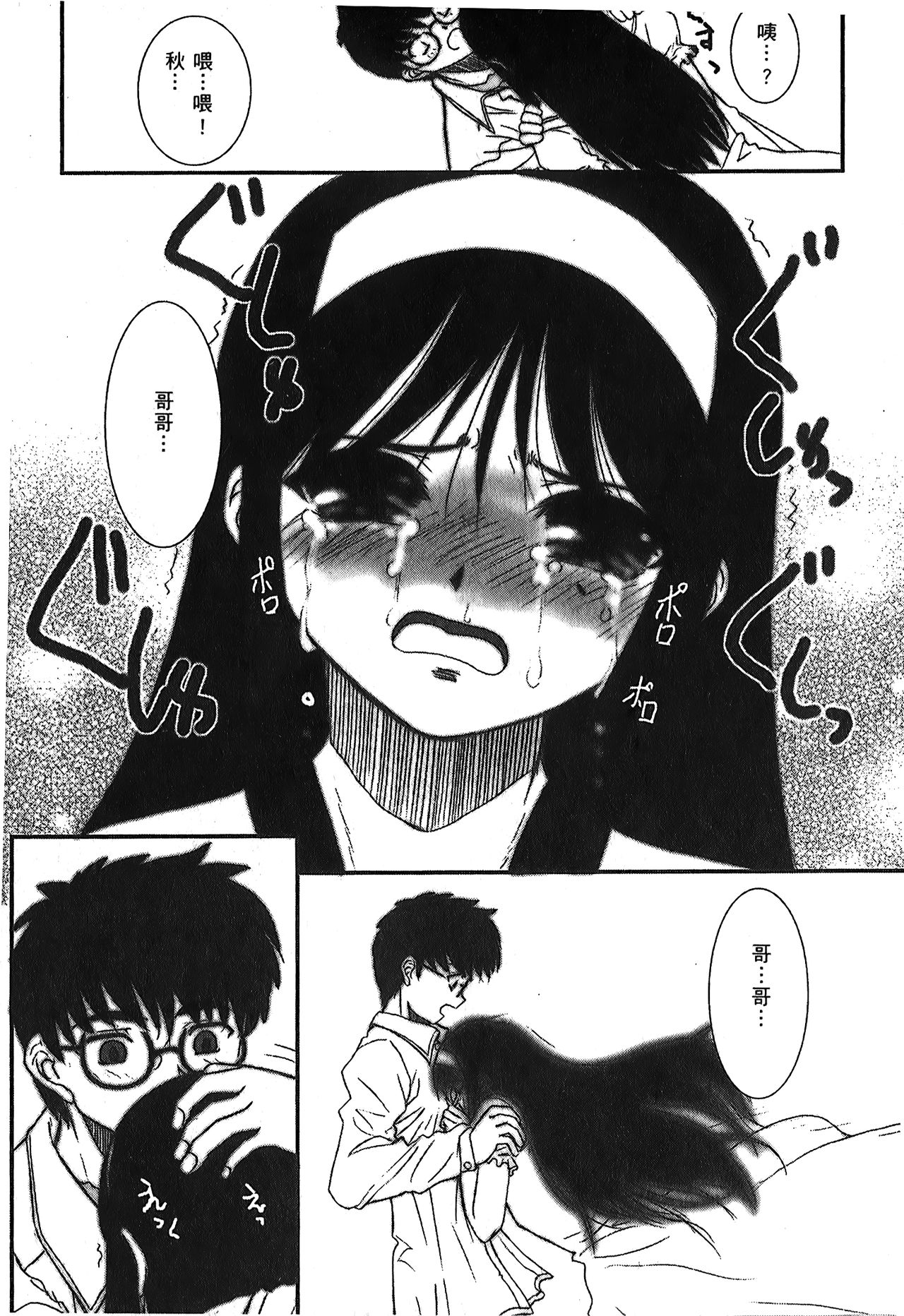 [Typemoon] 月之姬 參 (月姬) [中国翻訳]