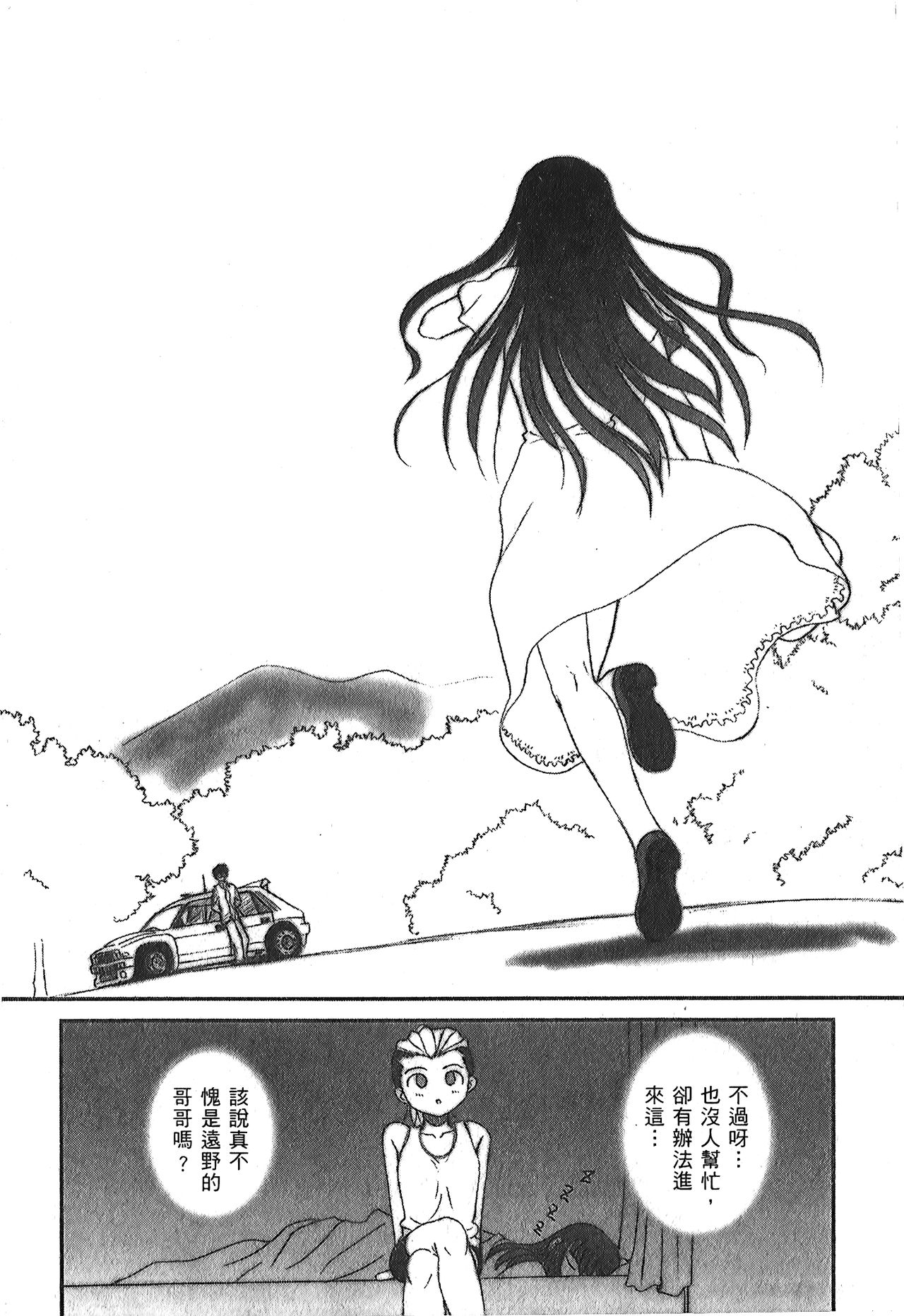 [Typemoon] 月之姬 參 (月姬) [中国翻訳]