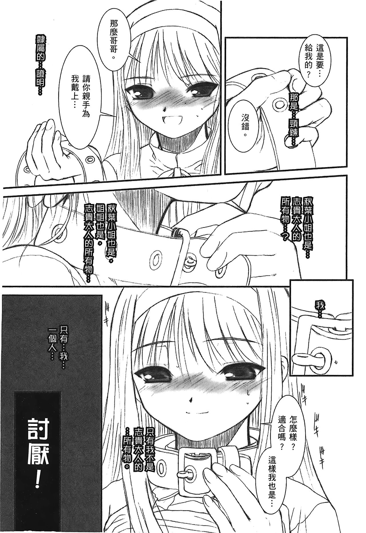 [Typemoon] 月之姬 參 (月姬) [中国翻訳]