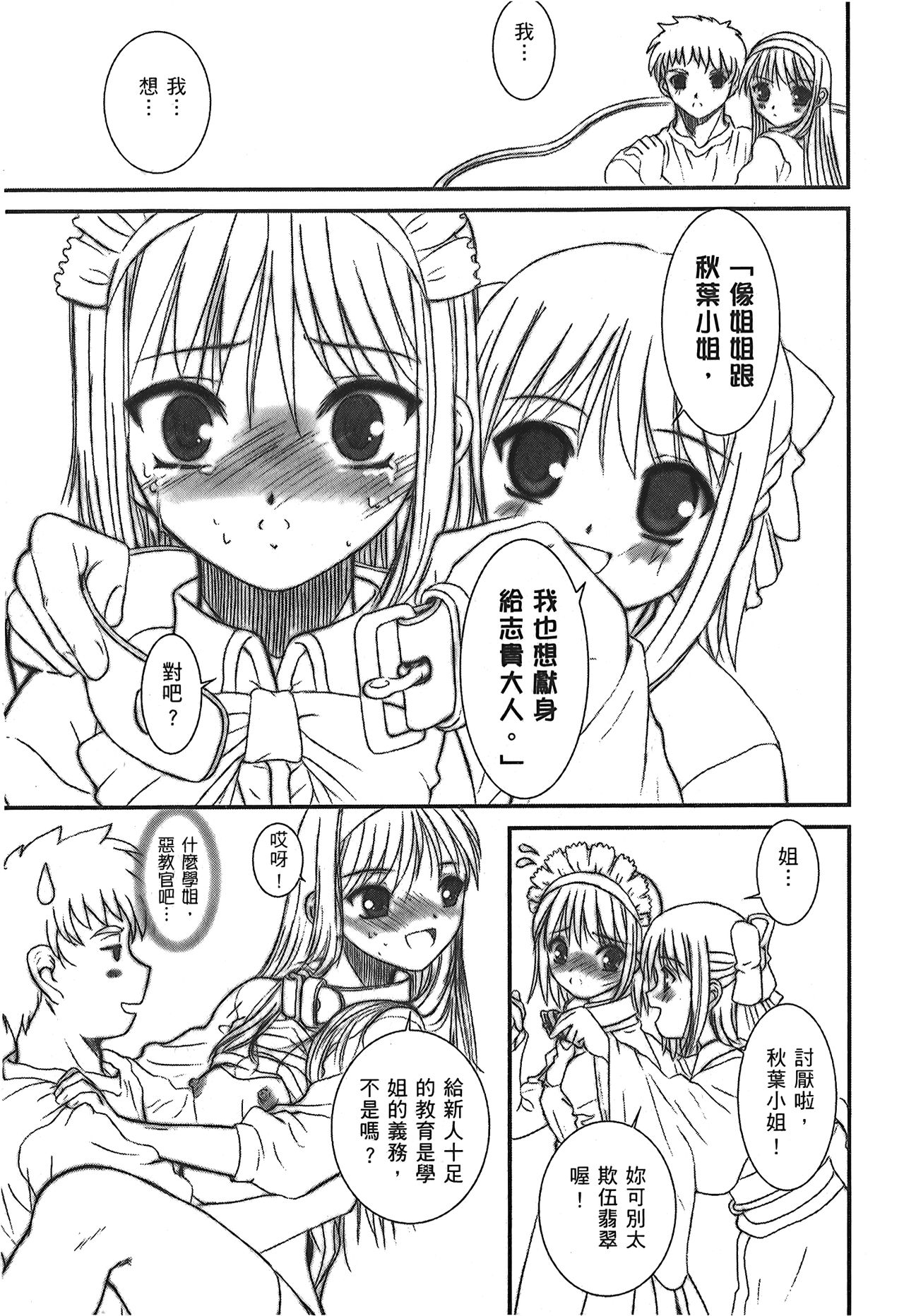 [Typemoon] 月之姬 參 (月姬) [中国翻訳]