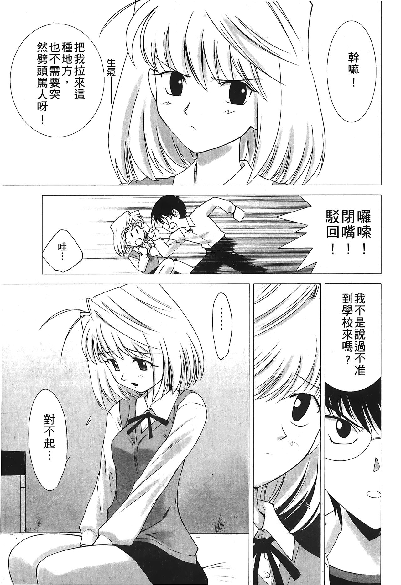 [Typemoon] 月之姬 參 (月姬) [中国翻訳]