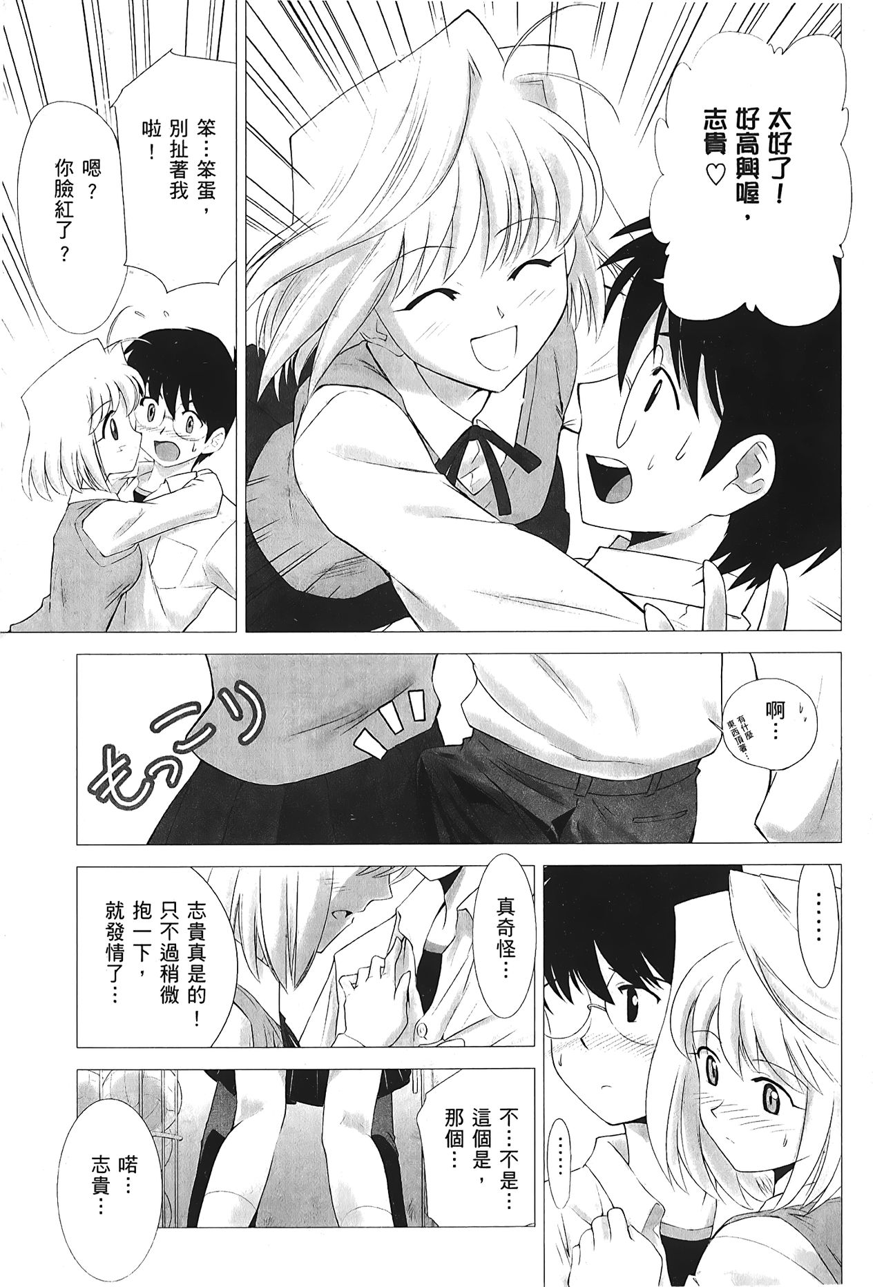 [Typemoon] 月之姬 參 (月姬) [中国翻訳]