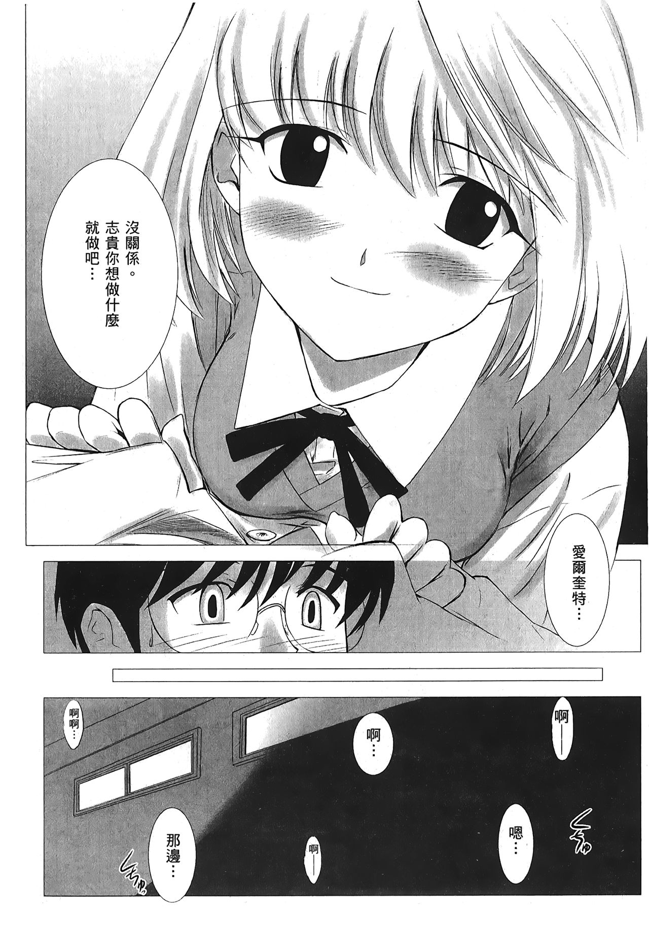 [Typemoon] 月之姬 參 (月姬) [中国翻訳]