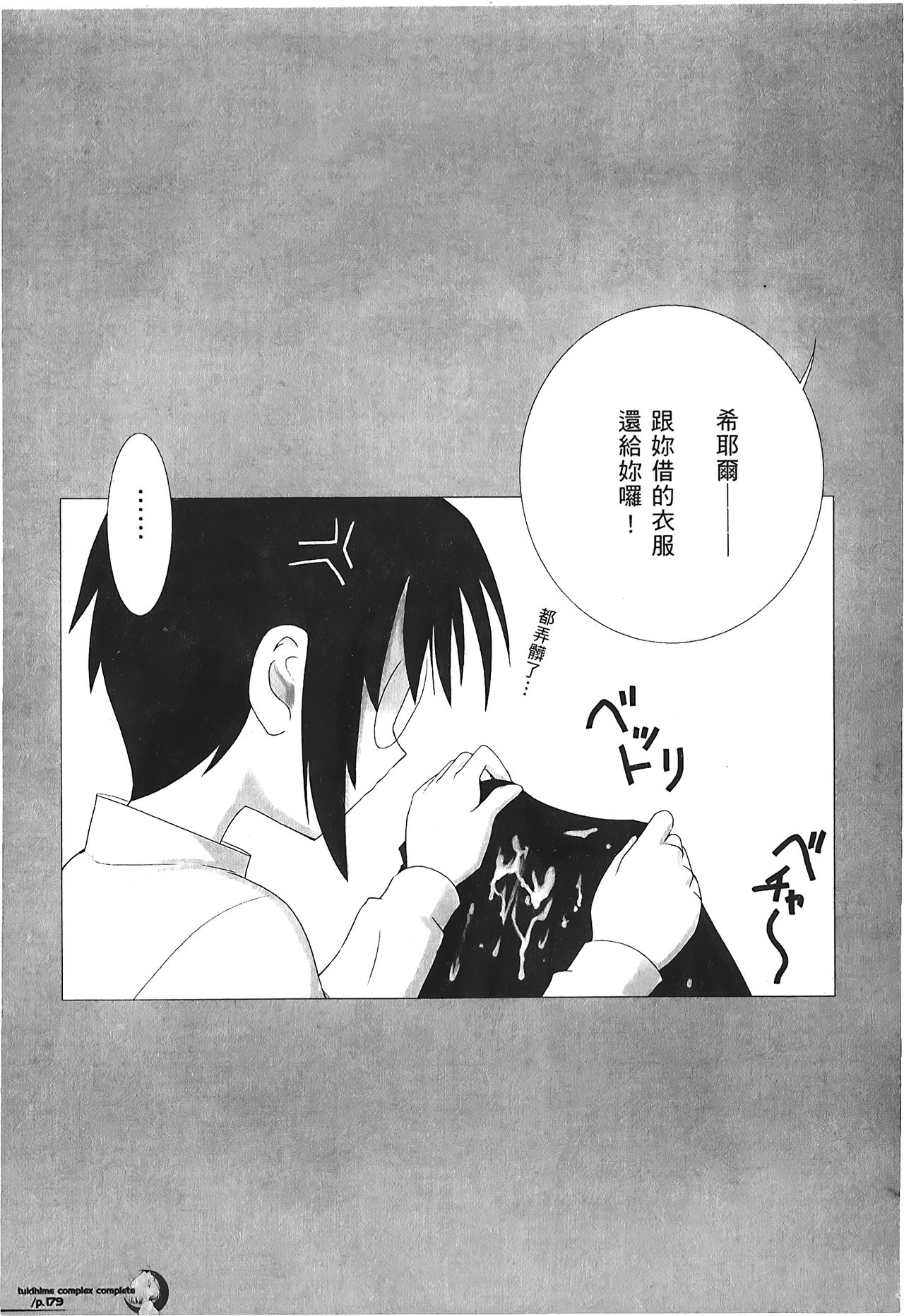 [Typemoon] 月之姬 參 (月姬) [中国翻訳]