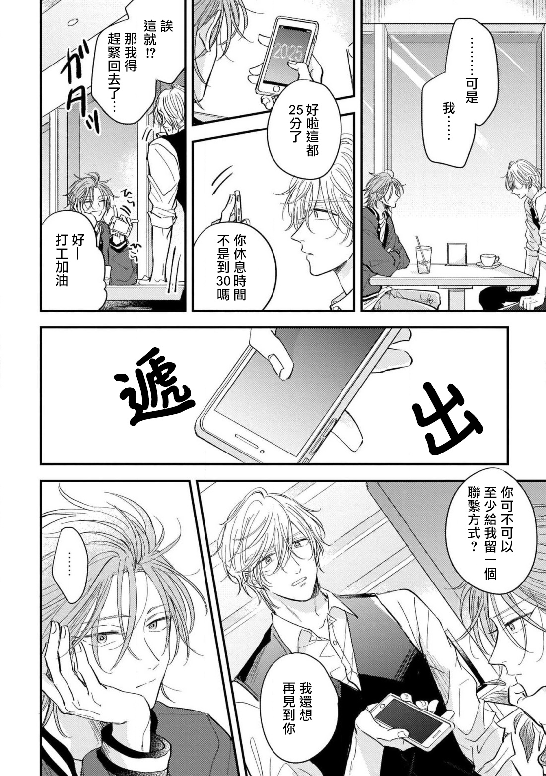 [町田とまと] ウリ専ボーイと恋する御曹司 第2話 [中国翻訳] [DL版]