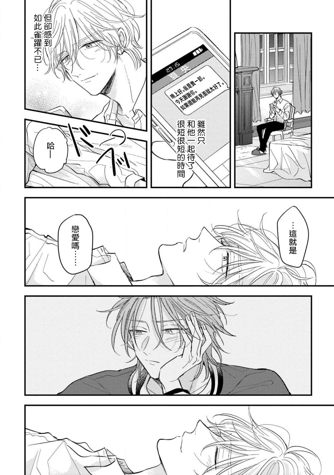 [町田とまと] ウリ専ボーイと恋する御曹司 第2話 [中国翻訳] [DL版]