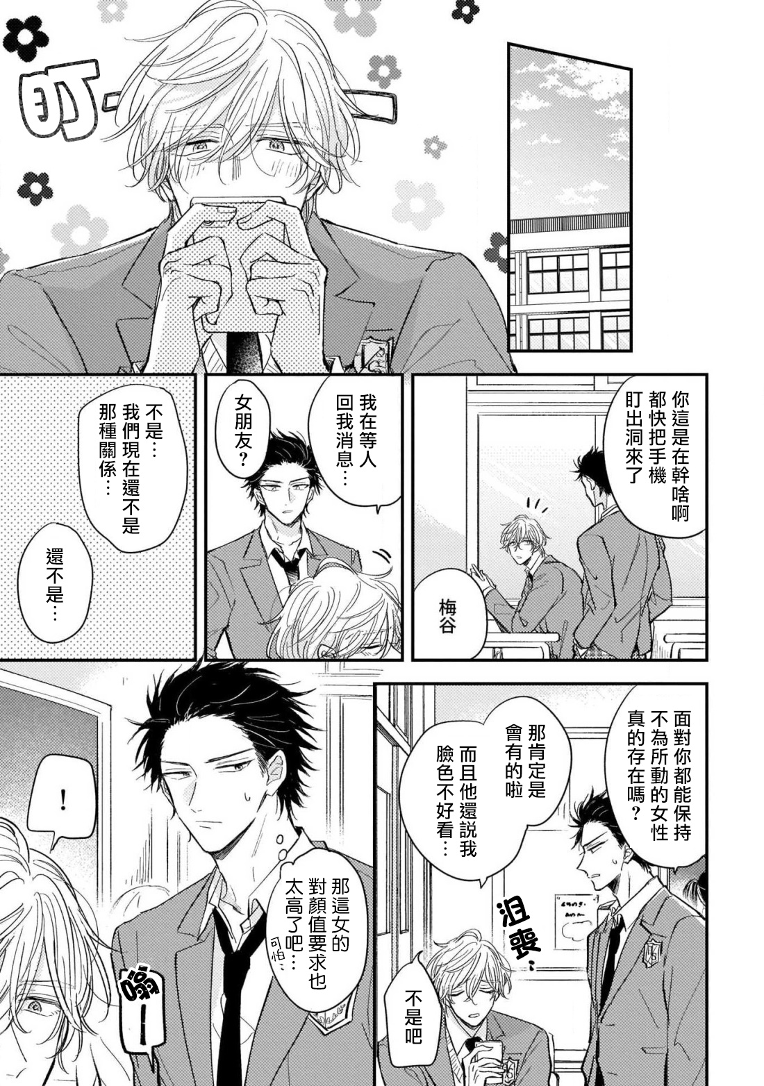 [町田とまと] ウリ専ボーイと恋する御曹司 第2話 [中国翻訳] [DL版]