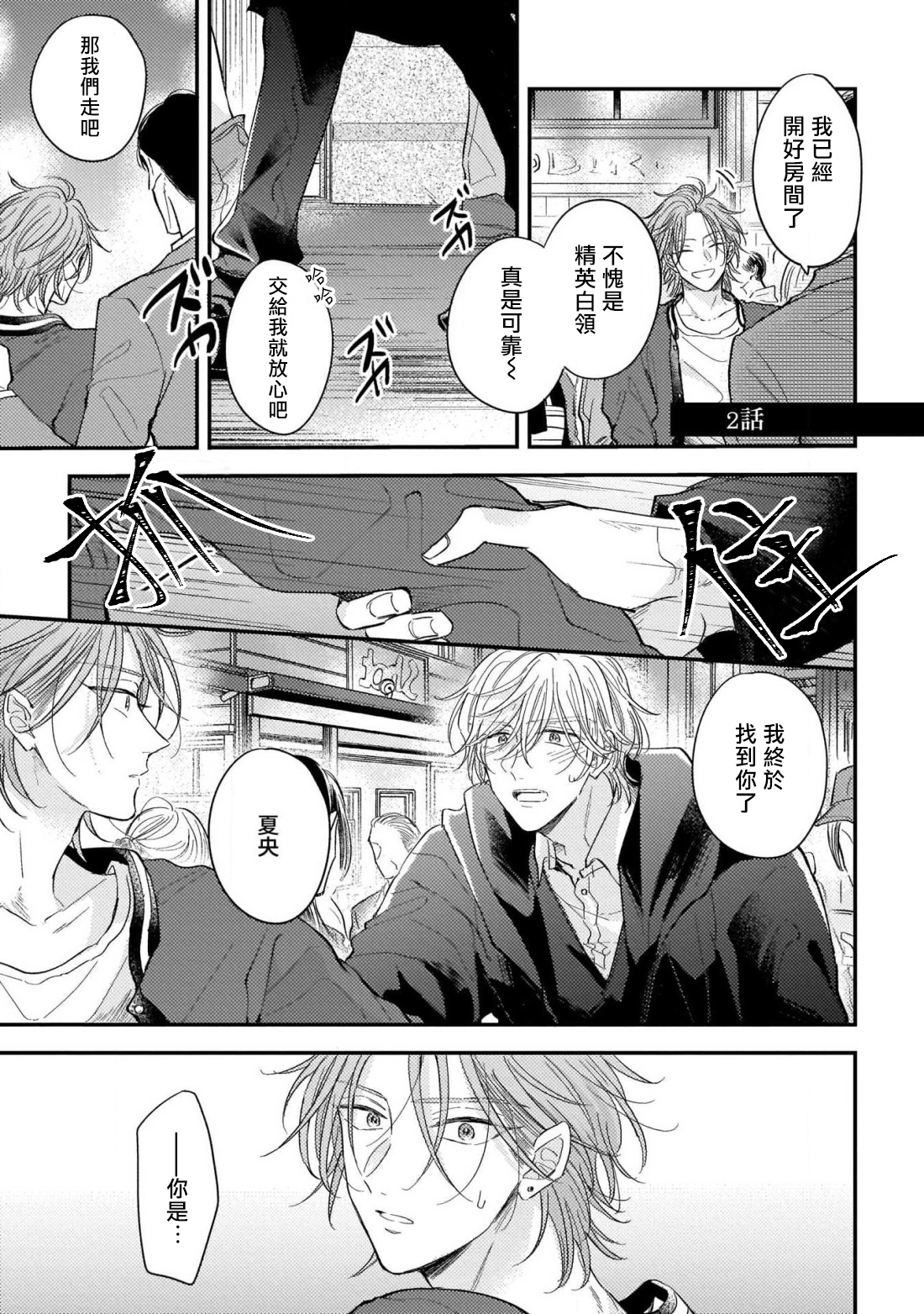 [町田とまと] ウリ専ボーイと恋する御曹司 第2話 [中国翻訳] [DL版]
