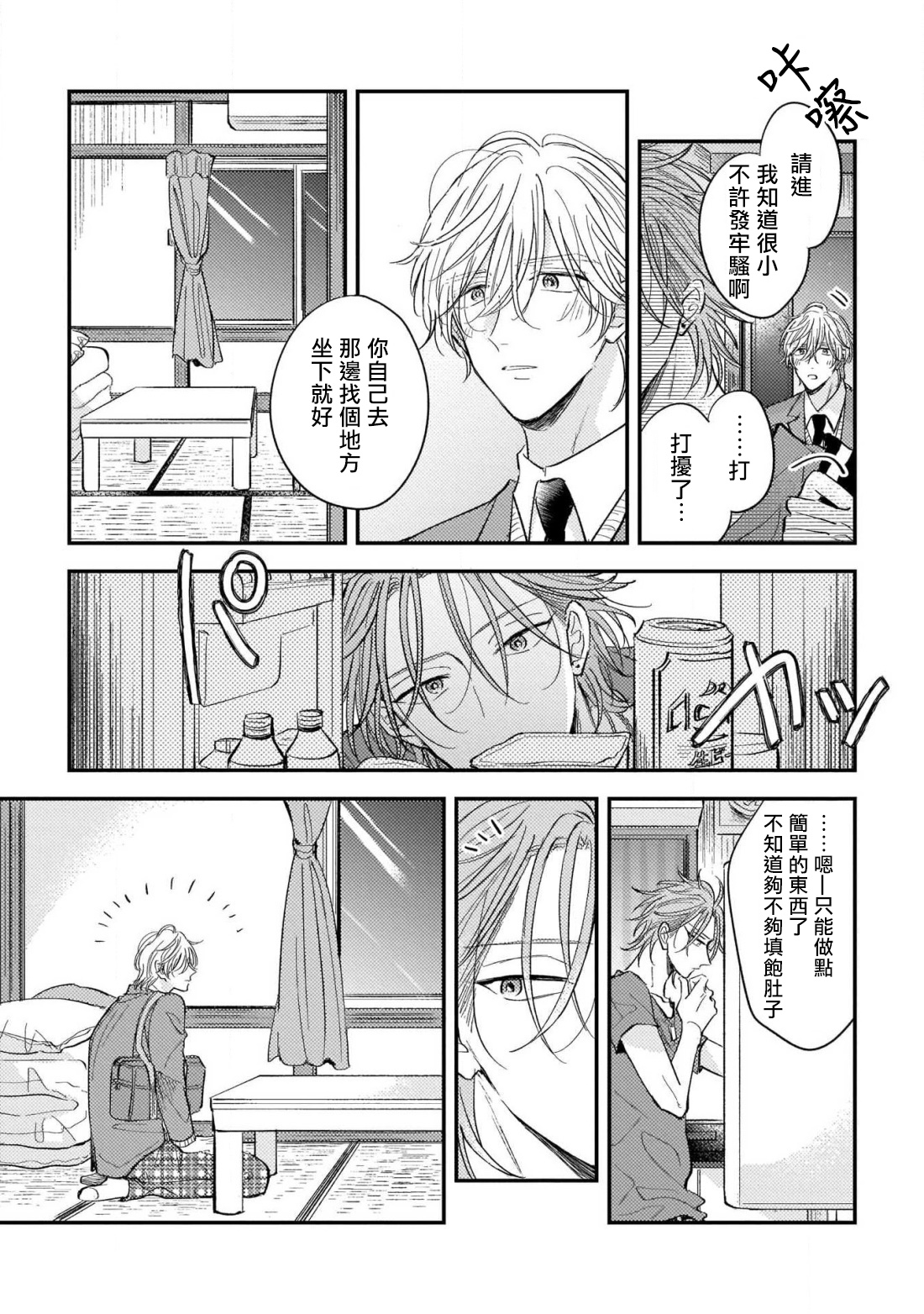 [町田とまと] ウリ専ボーイと恋する御曹司 第2話 [中国翻訳] [DL版]