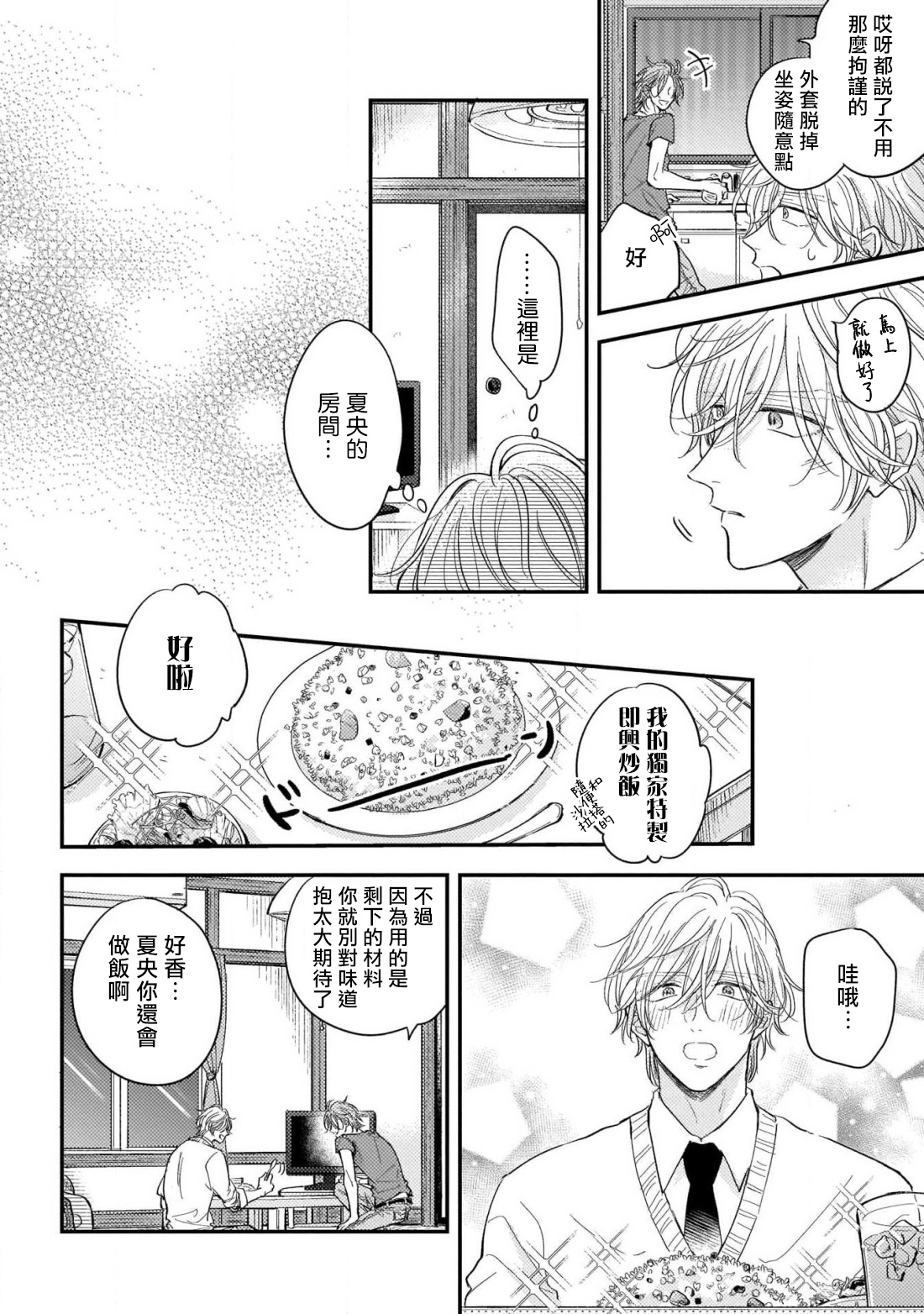 [町田とまと] ウリ専ボーイと恋する御曹司 第2話 [中国翻訳] [DL版]