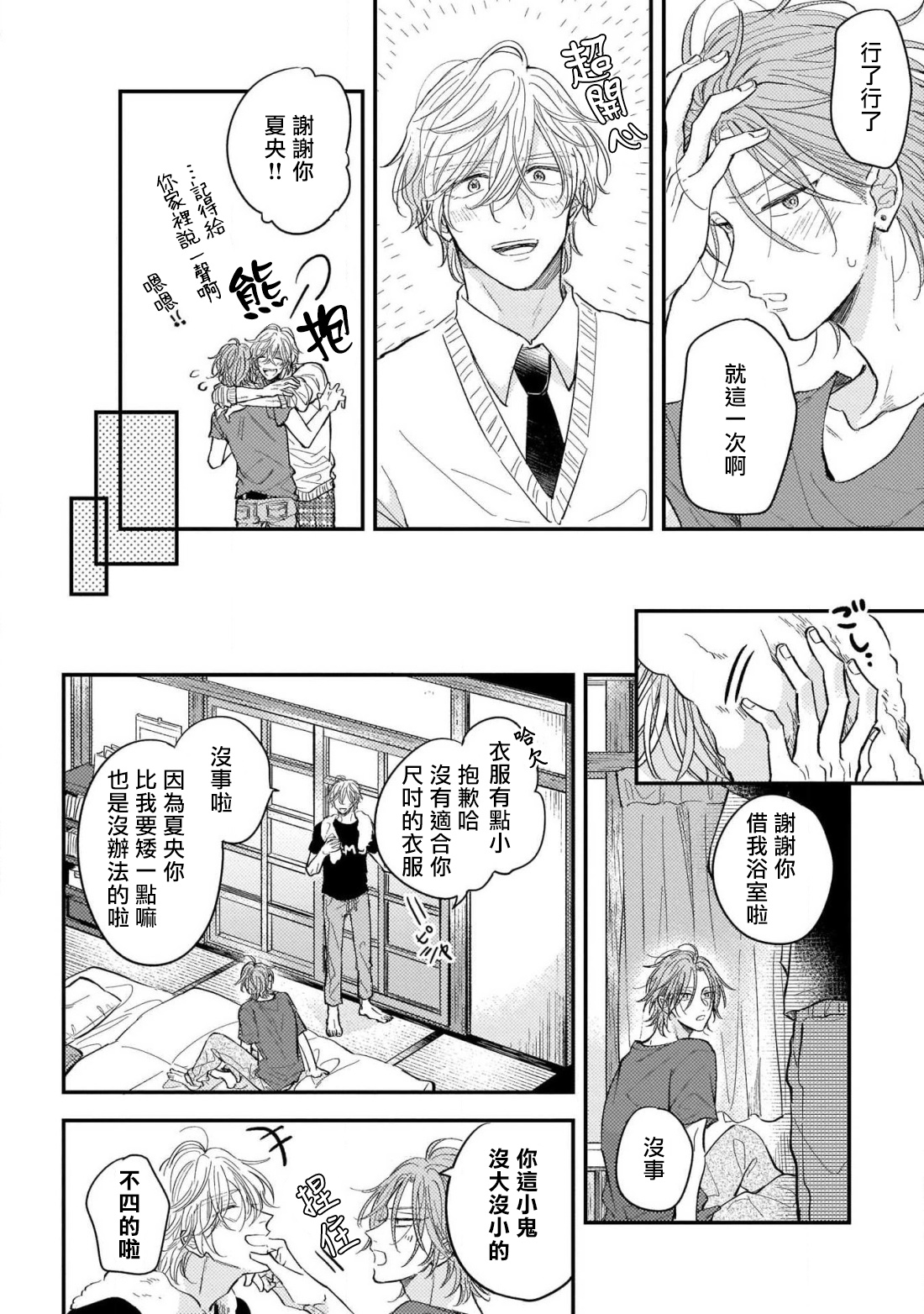 [町田とまと] ウリ専ボーイと恋する御曹司 第2話 [中国翻訳] [DL版]