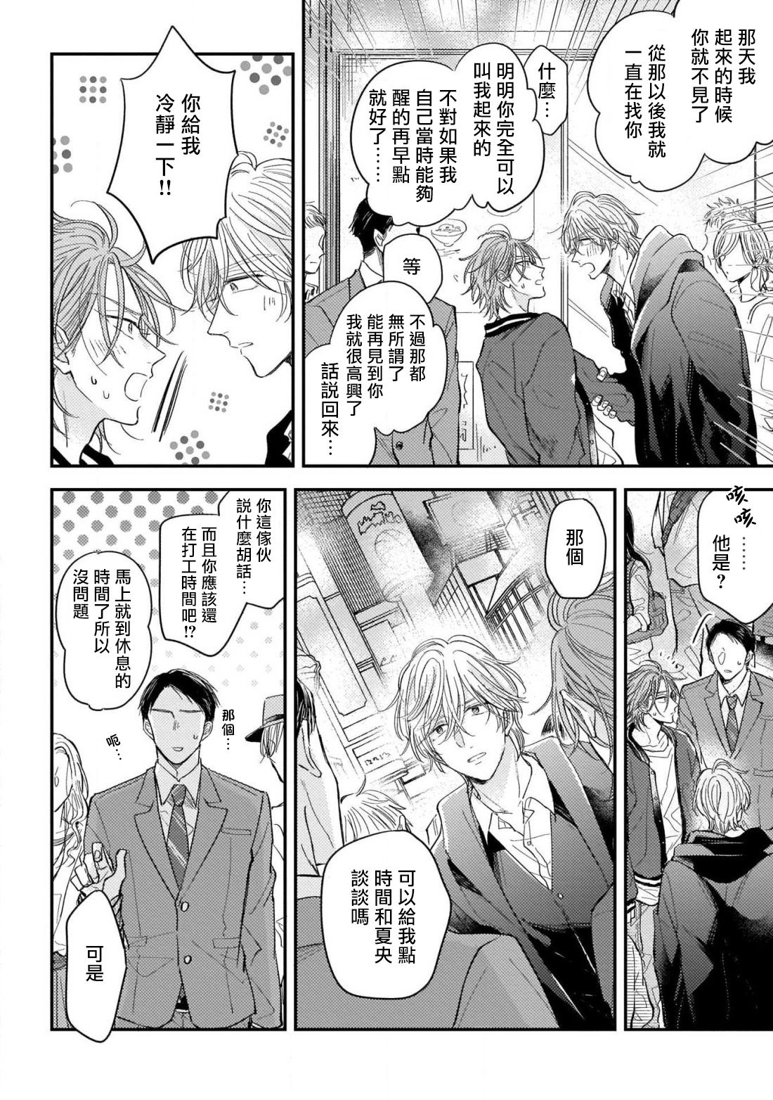 [町田とまと] ウリ専ボーイと恋する御曹司 第2話 [中国翻訳] [DL版]