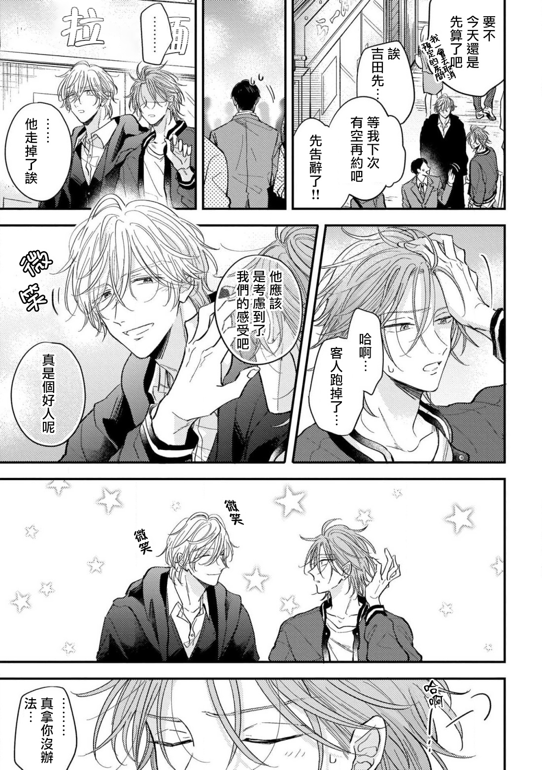 [町田とまと] ウリ専ボーイと恋する御曹司 第2話 [中国翻訳] [DL版]
