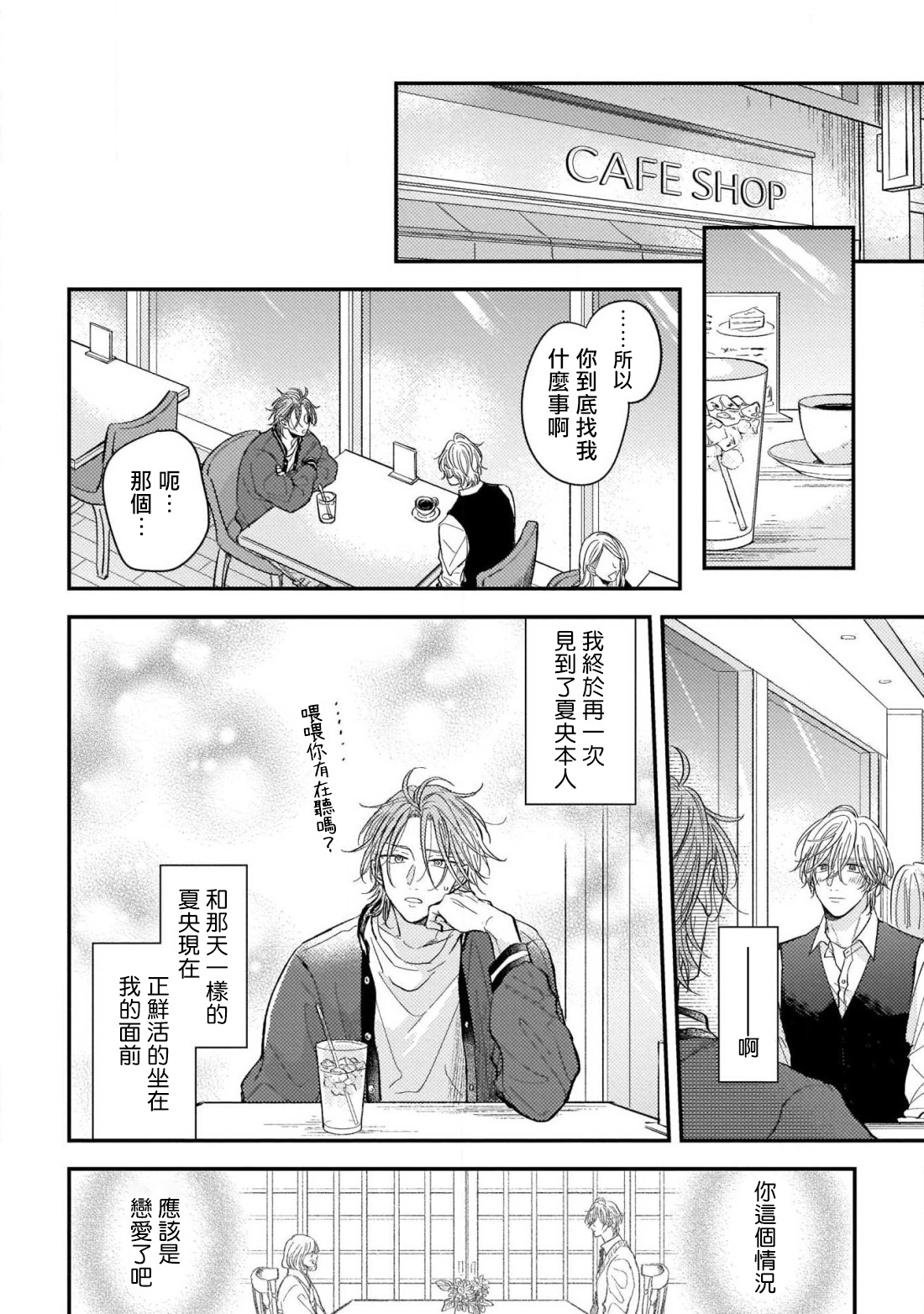 [町田とまと] ウリ専ボーイと恋する御曹司 第2話 [中国翻訳] [DL版]