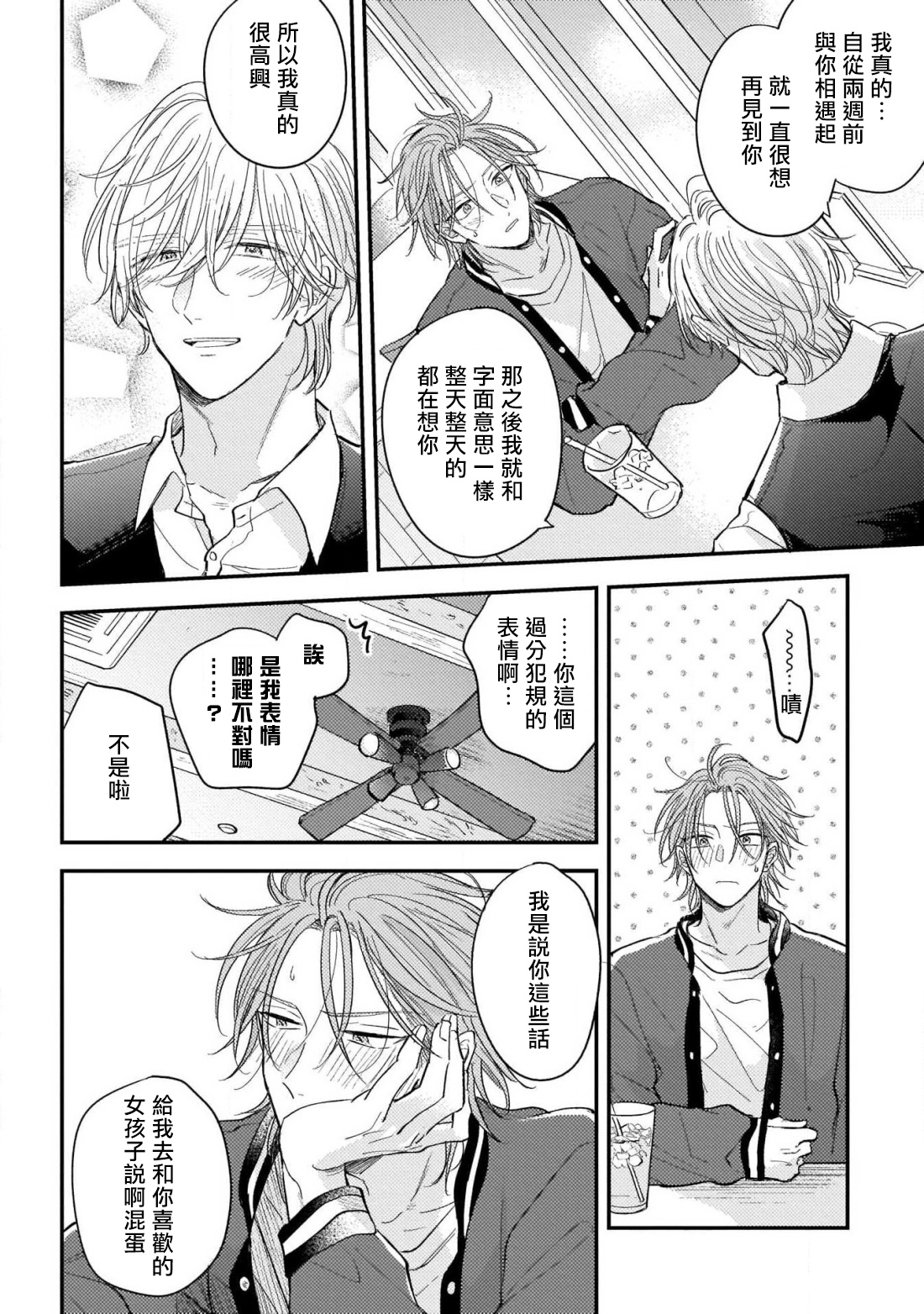 [町田とまと] ウリ専ボーイと恋する御曹司 第2話 [中国翻訳] [DL版]