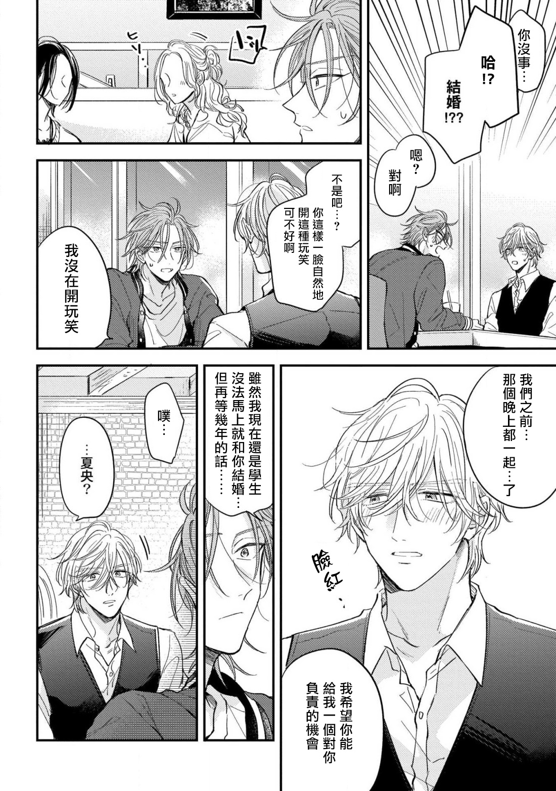 [町田とまと] ウリ専ボーイと恋する御曹司 第2話 [中国翻訳] [DL版]