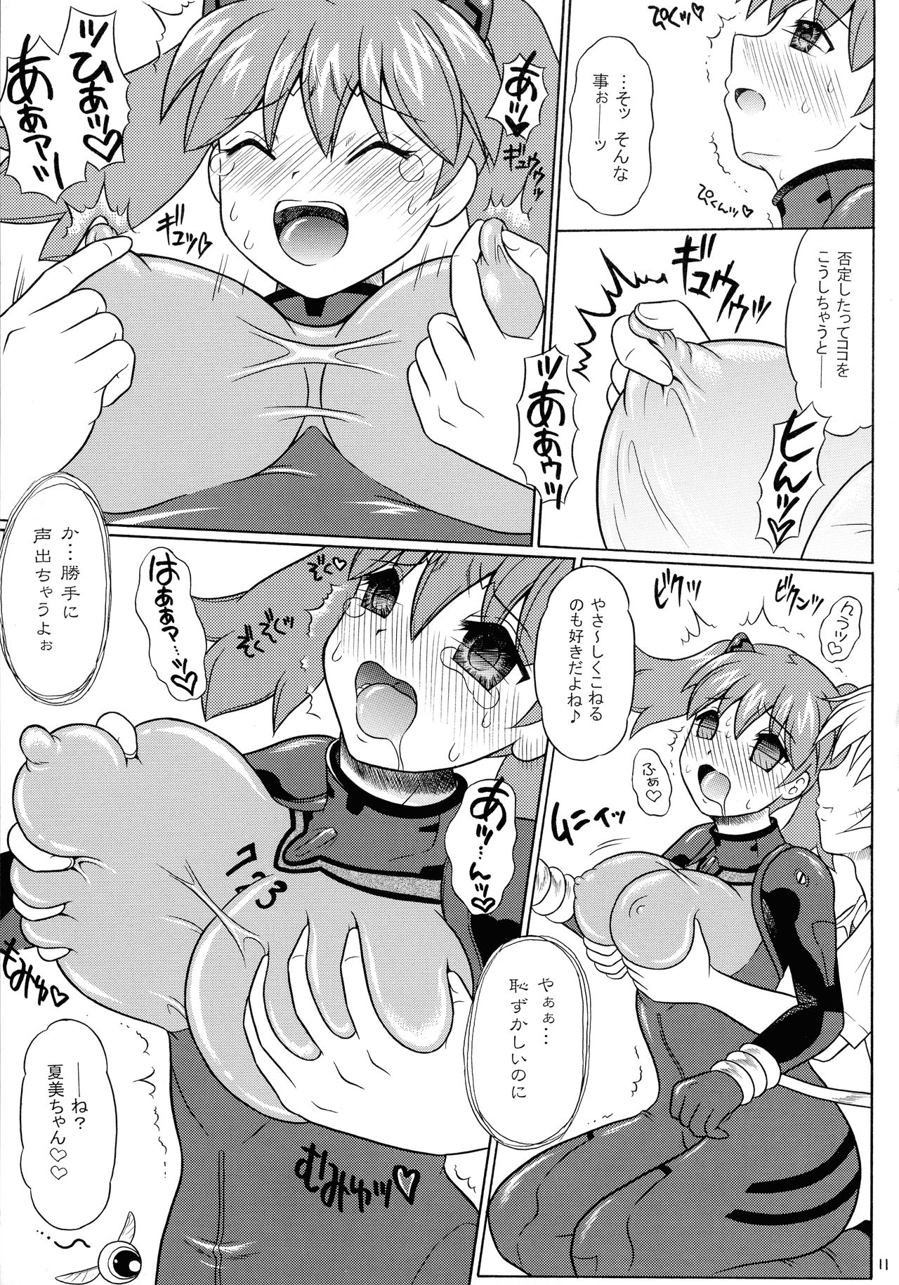 (C74) [ゆでなきゃ生ビール (うずらのたまご)] ペコポン美少女侵略記☆3 (ケロロ軍曹)