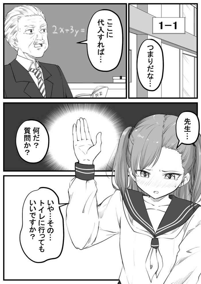 [カプリコン] 授業中に陽キャ女子がおもらし