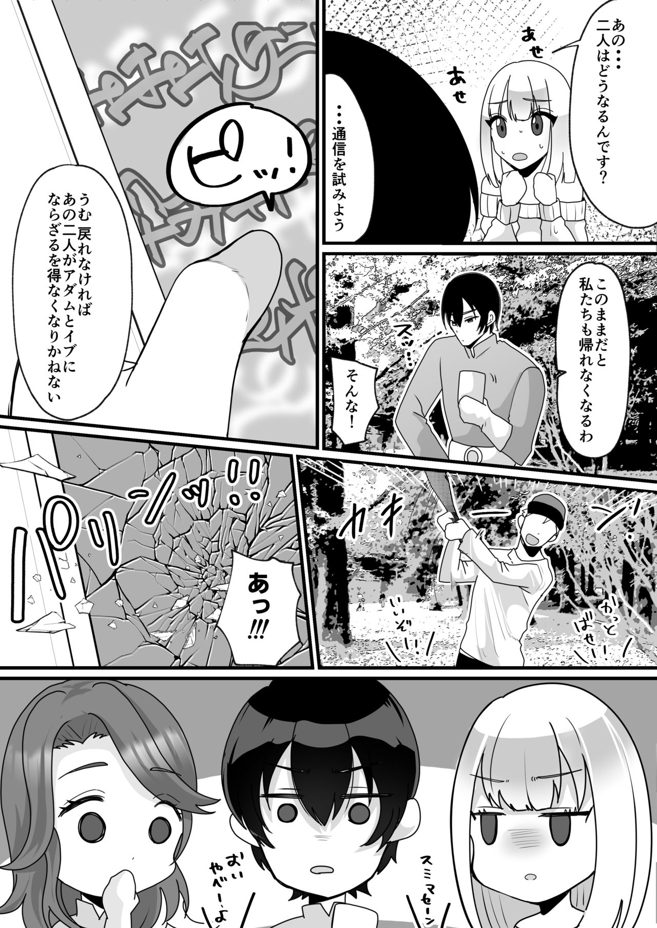 [真城の秘宝館 (羅ぶい)] 女体化でタイムスリップ!?原始世界で悪友と夫婦生活!?