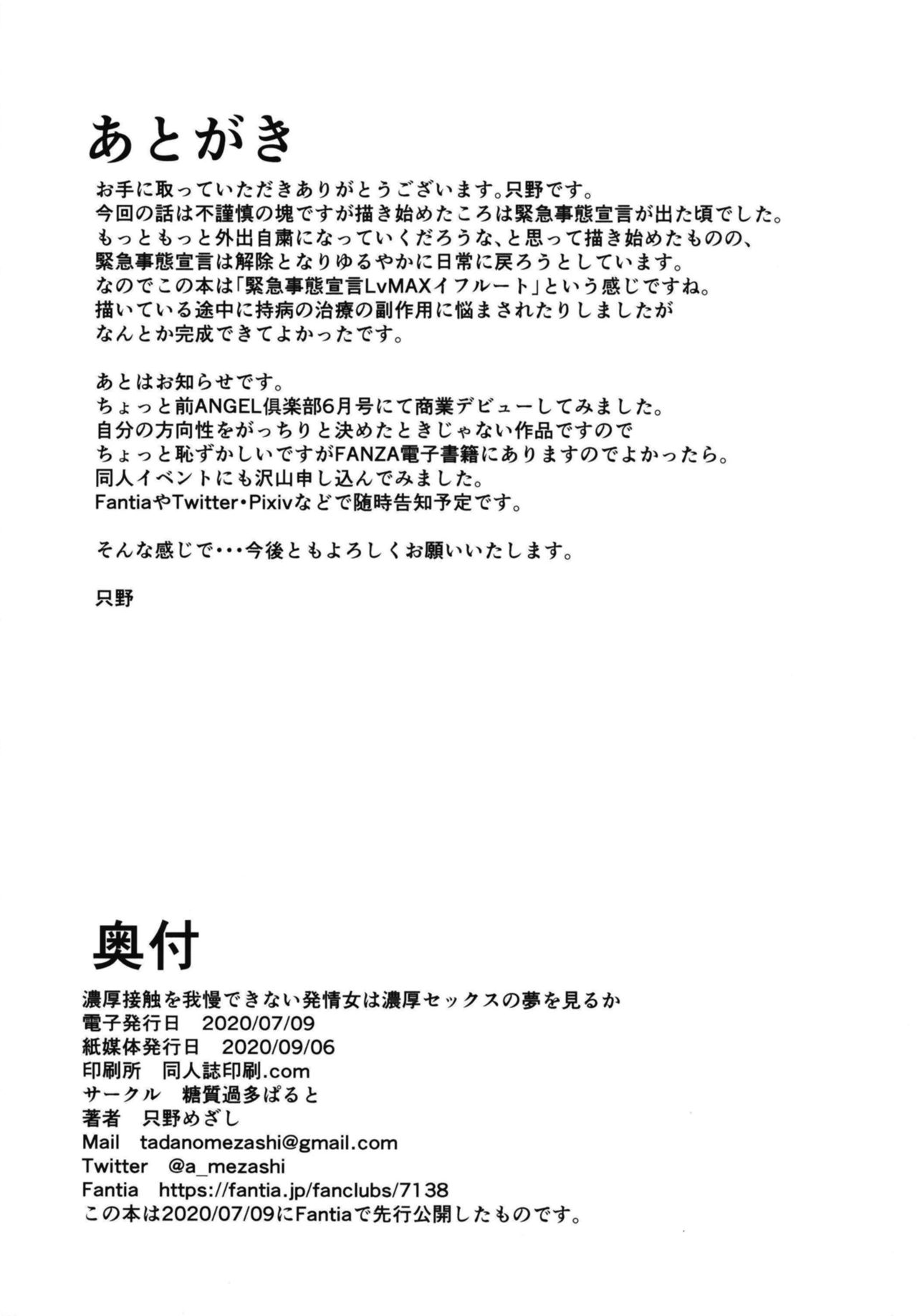 [糖質過多ぱると (只野めざし)] 濃厚接触を我慢できない発情女は濃厚セックスの夢を見るか [DL版]