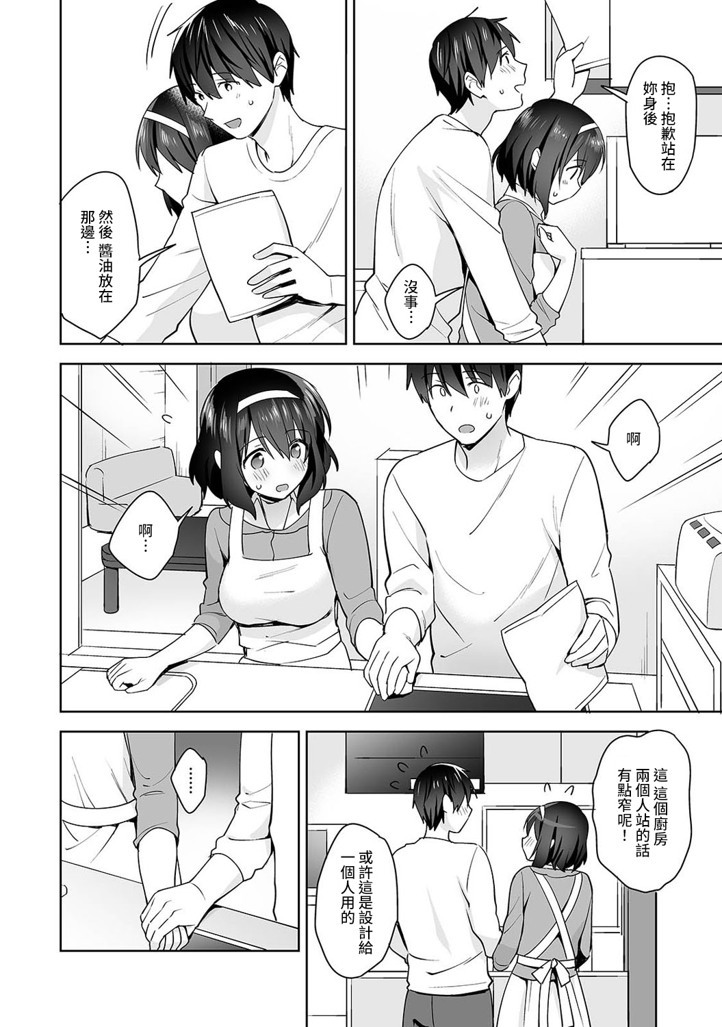 [冬壱もんめ] 甘やかし上手の長里さん～保健室でよしよしえっち！～ 第1-10話 [中国翻訳]