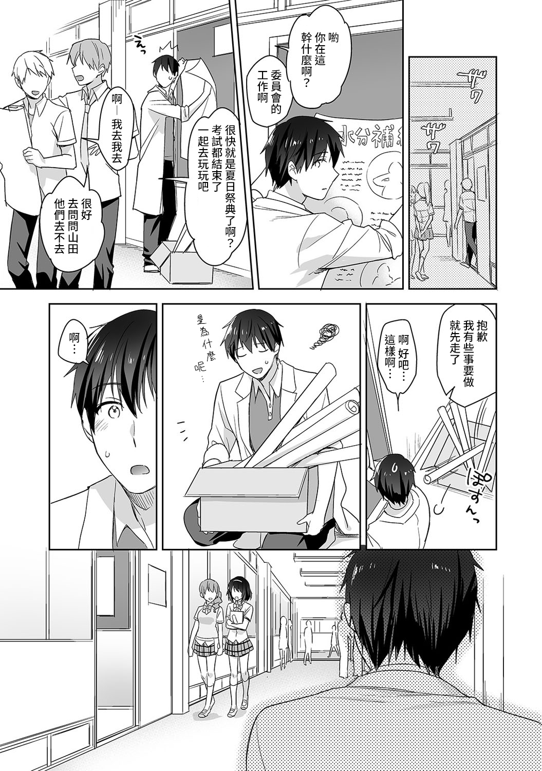 [冬壱もんめ] 甘やかし上手の長里さん～保健室でよしよしえっち！～ 第1-10話 [中国翻訳]