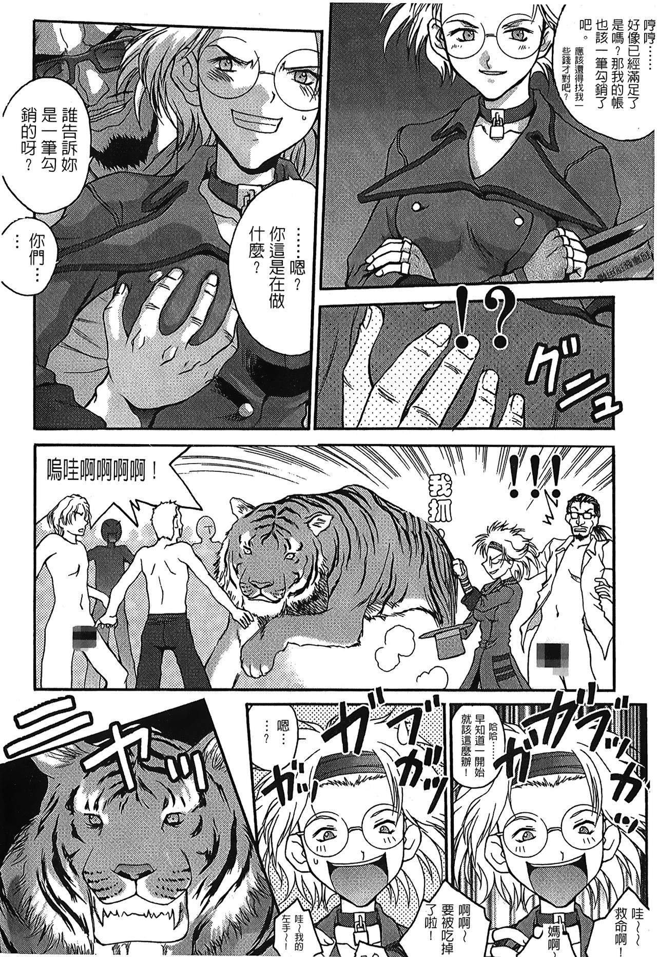 [MUGI] 櫻華大綻之黑貓劇場 (サクラ大戦) [中国翻訳]