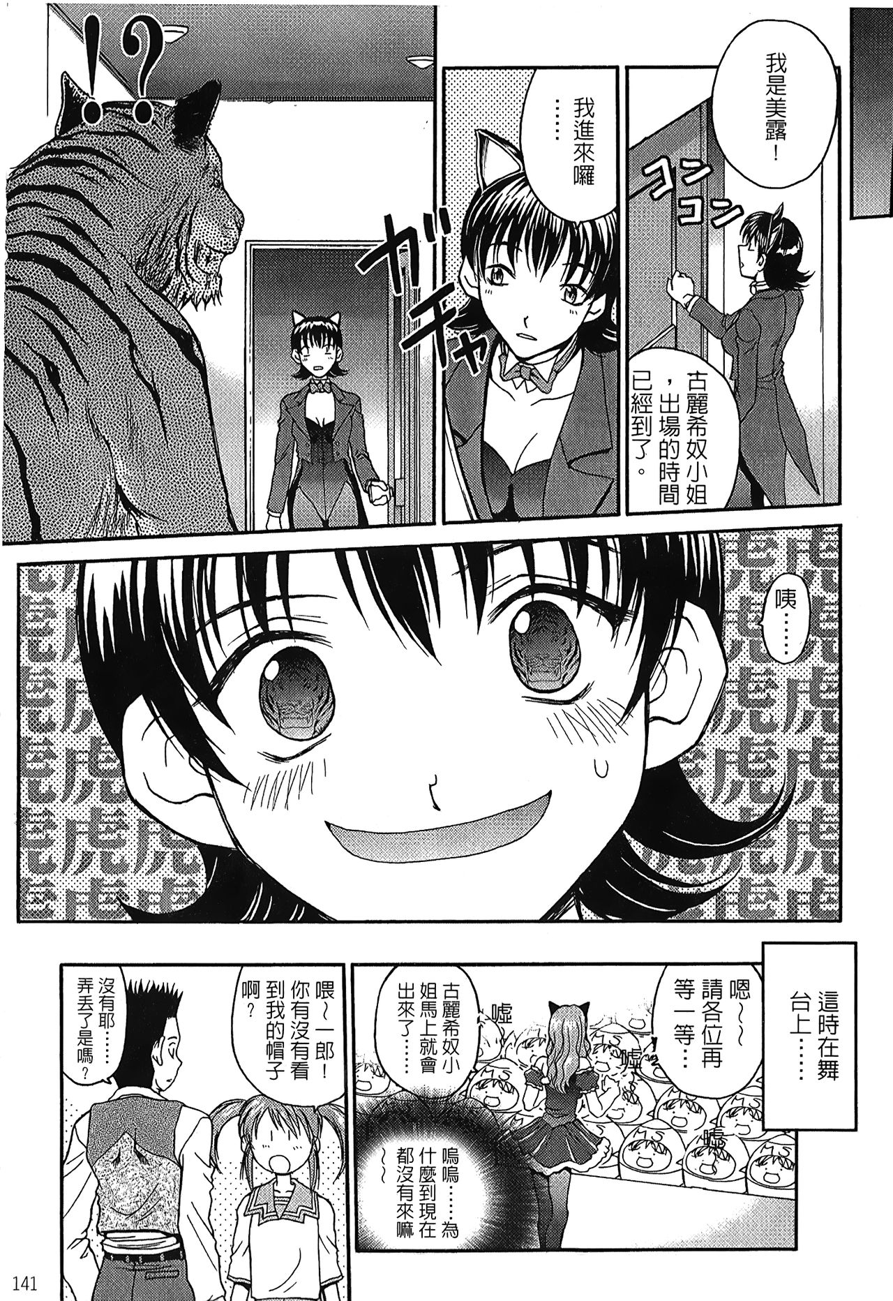 [MUGI] 櫻華大綻之黑貓劇場 (サクラ大戦) [中国翻訳]