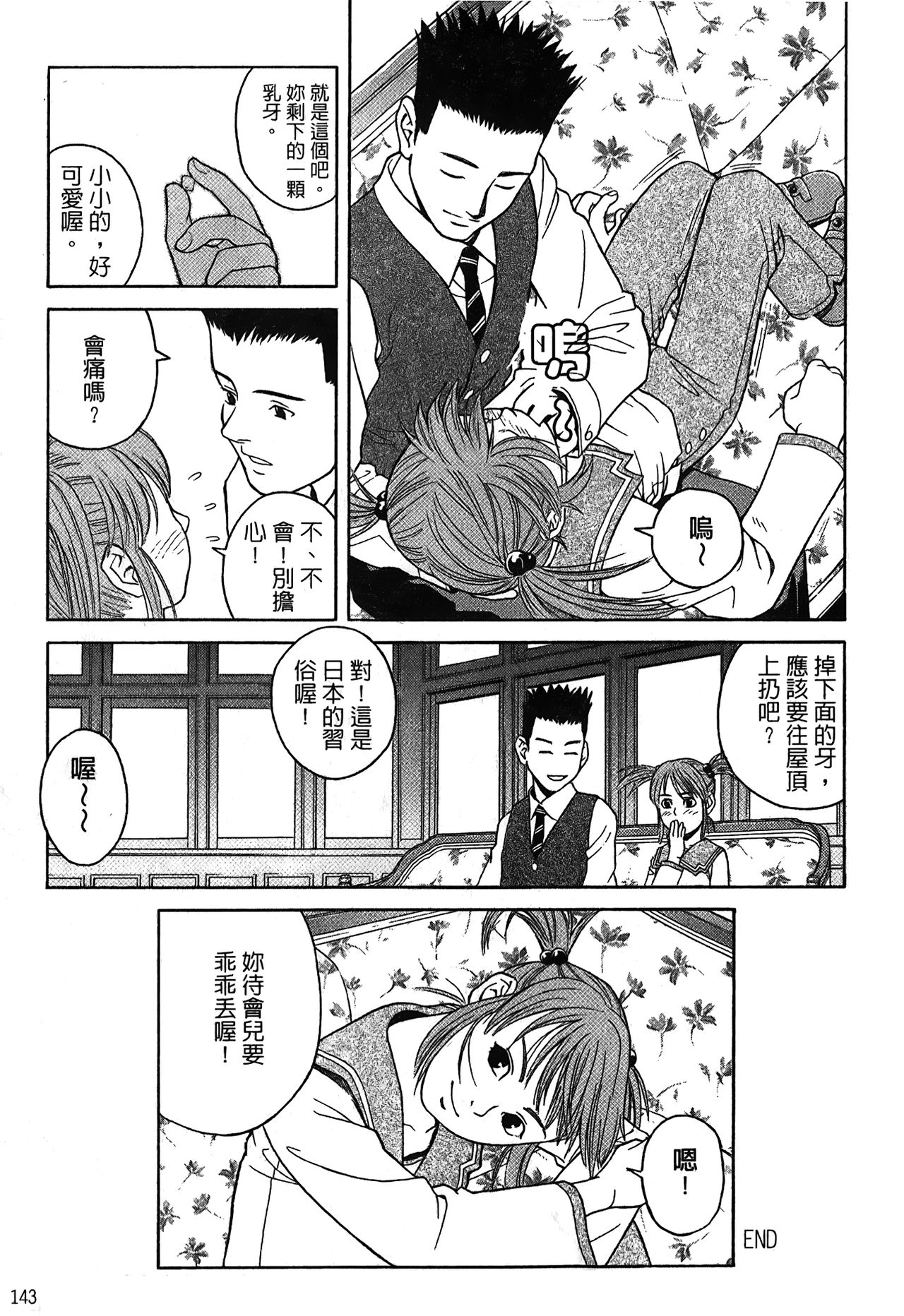 [MUGI] 櫻華大綻之黑貓劇場 (サクラ大戦) [中国翻訳]