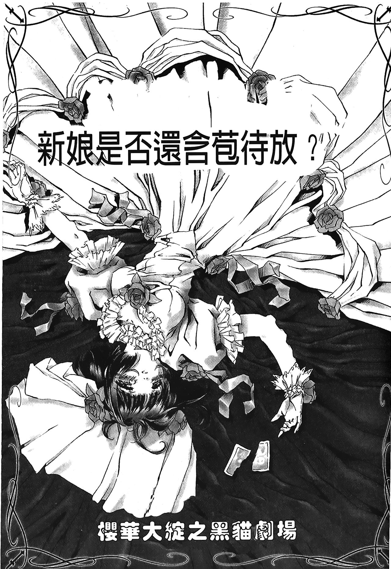 [MUGI] 櫻華大綻之黑貓劇場 (サクラ大戦) [中国翻訳]