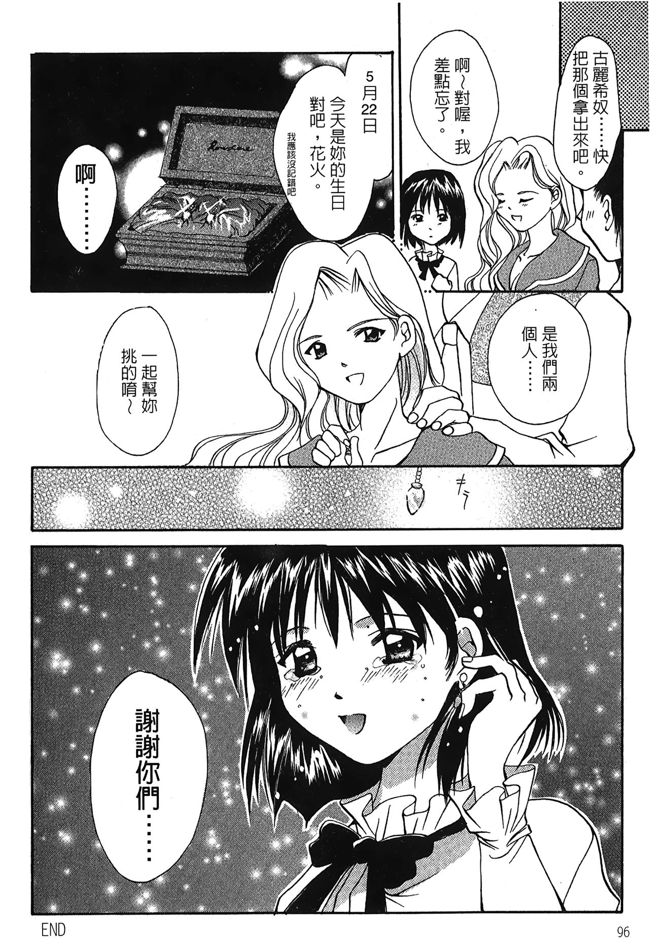 [MUGI] 櫻華大綻之黑貓劇場 (サクラ大戦) [中国翻訳]