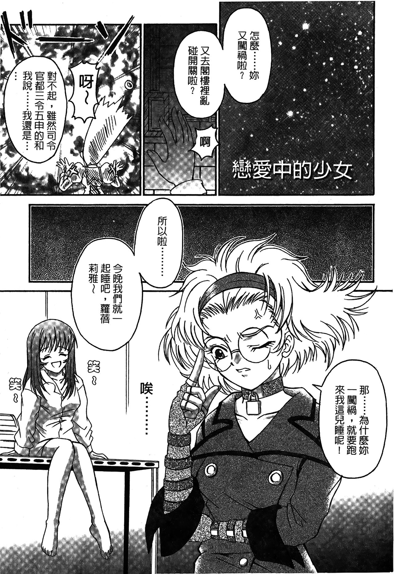 [MUGI] 櫻華大綻之黑貓劇場 (サクラ大戦) [中国翻訳]