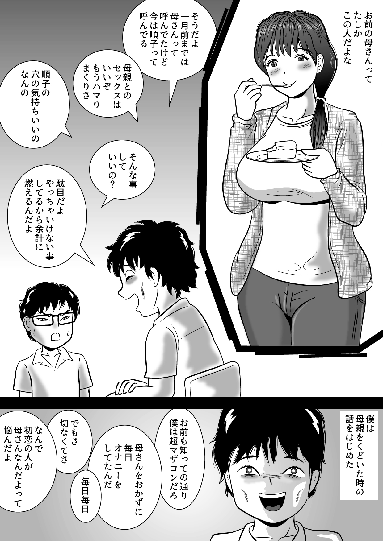 [桃尻ハッスル堂] 僕が3か月かけて母さんを落とした話