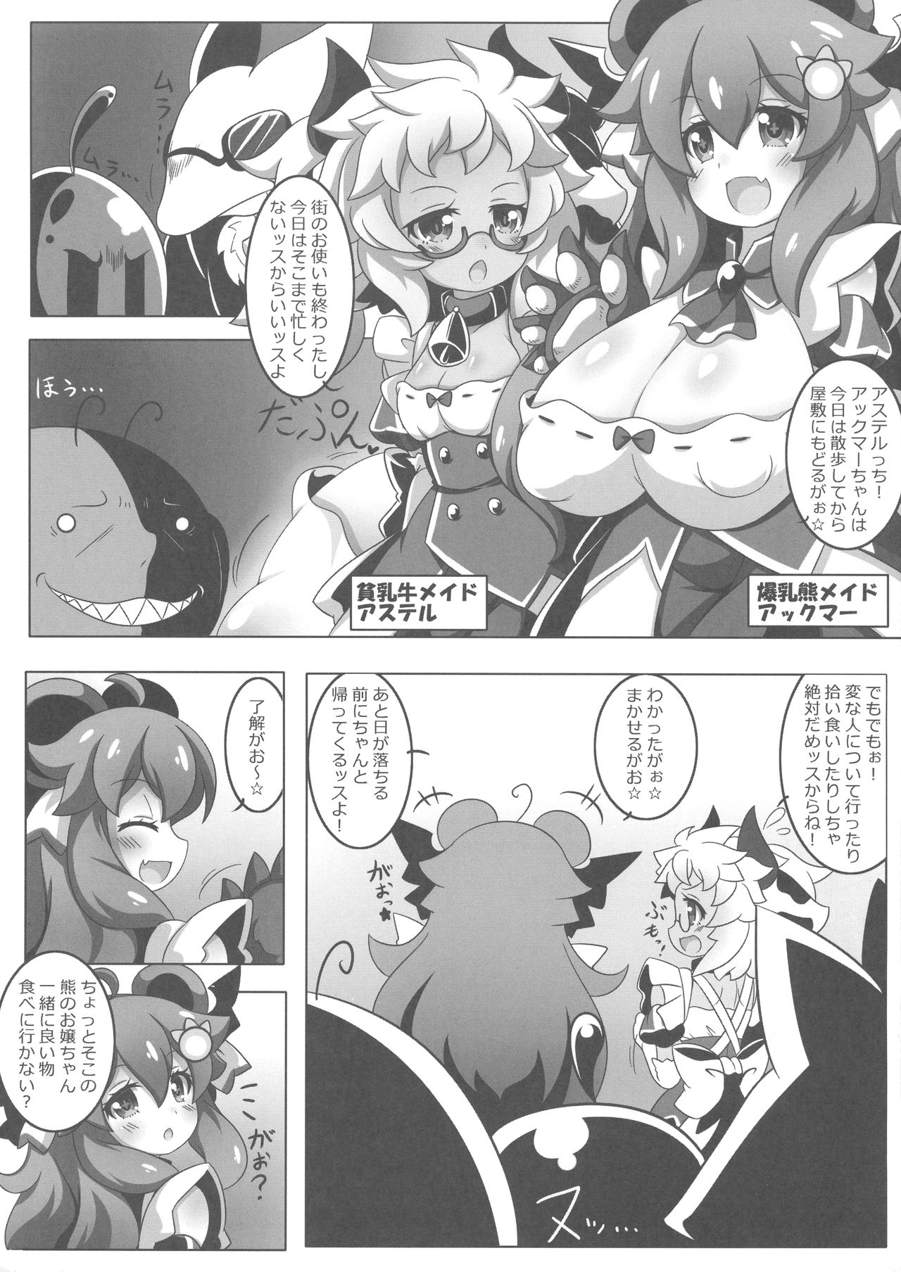 (C93) [朧百八式 (朧月カケル)] あっくまーちゃんのうす~い本