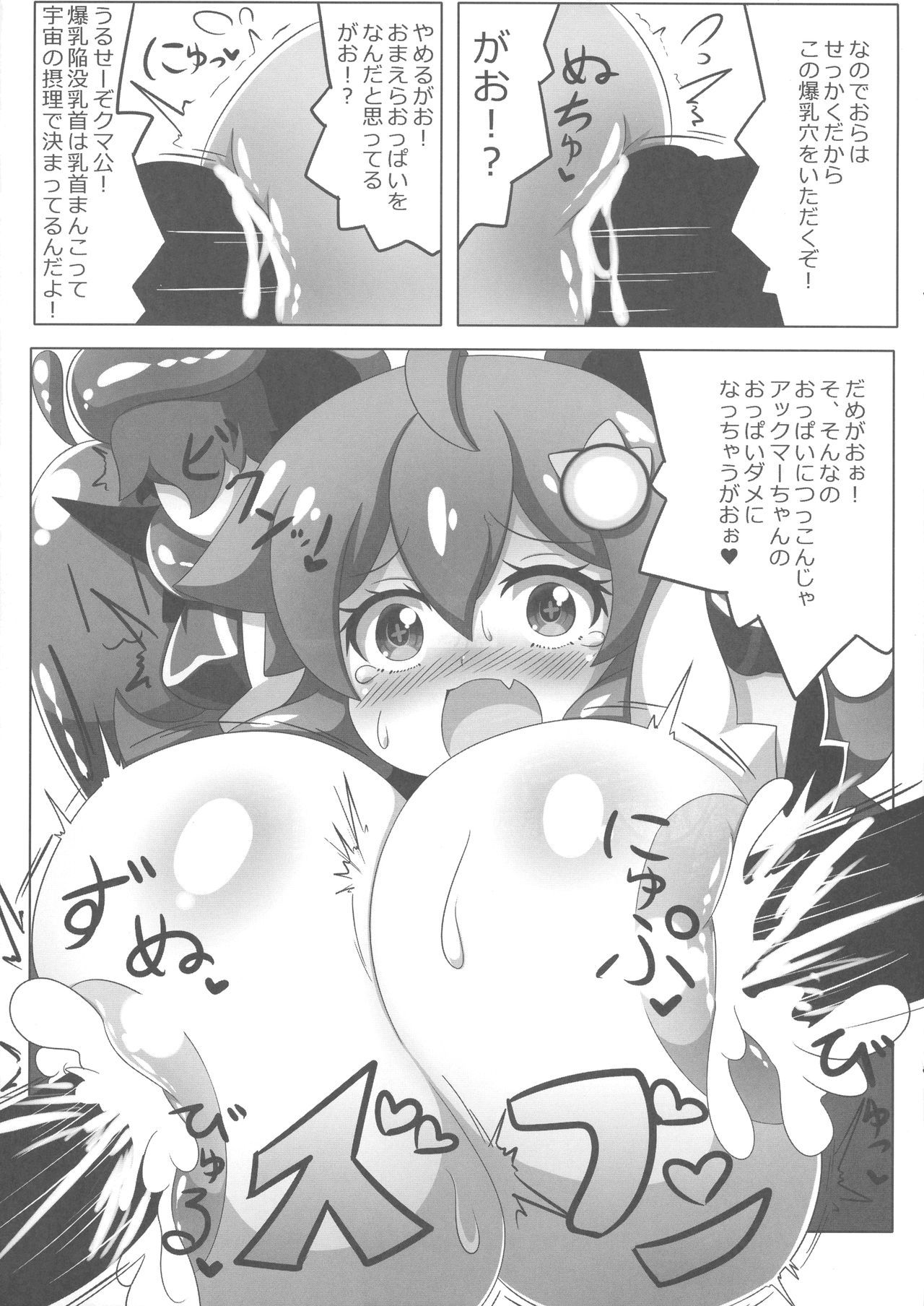 (C93) [朧百八式 (朧月カケル)] あっくまーちゃんのうす~い本