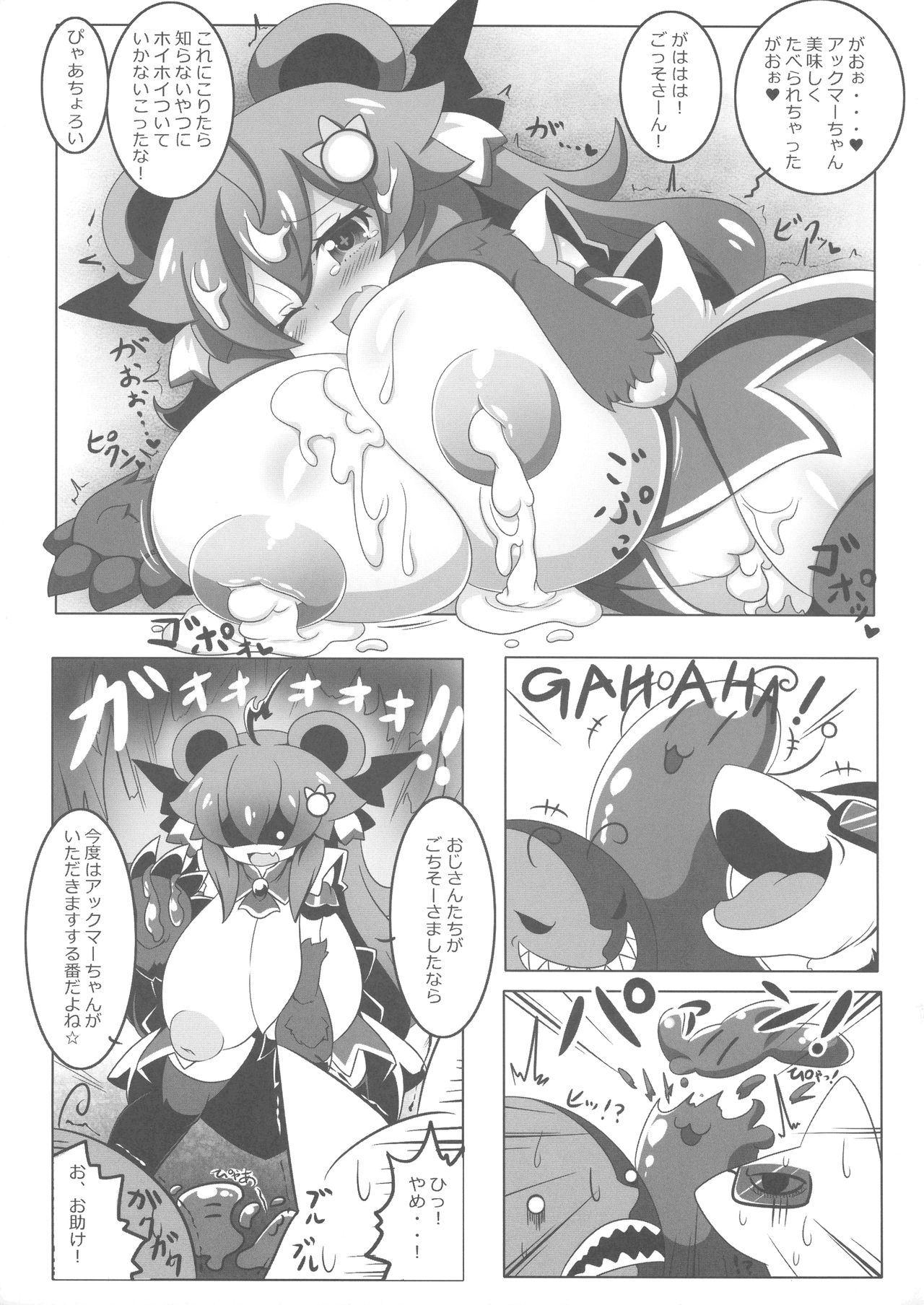 (C93) [朧百八式 (朧月カケル)] あっくまーちゃんのうす~い本