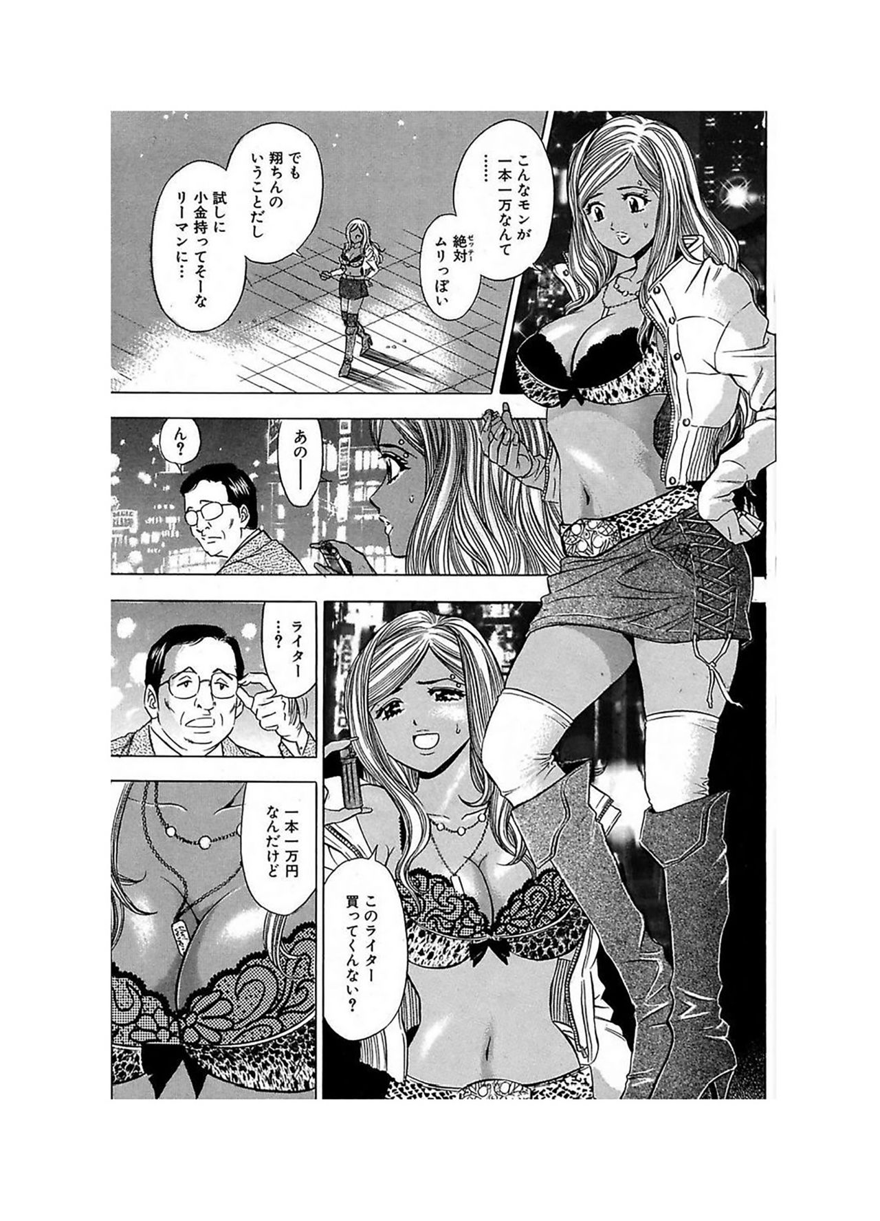 [タナカ☆コージ]エロギャルヘヴン