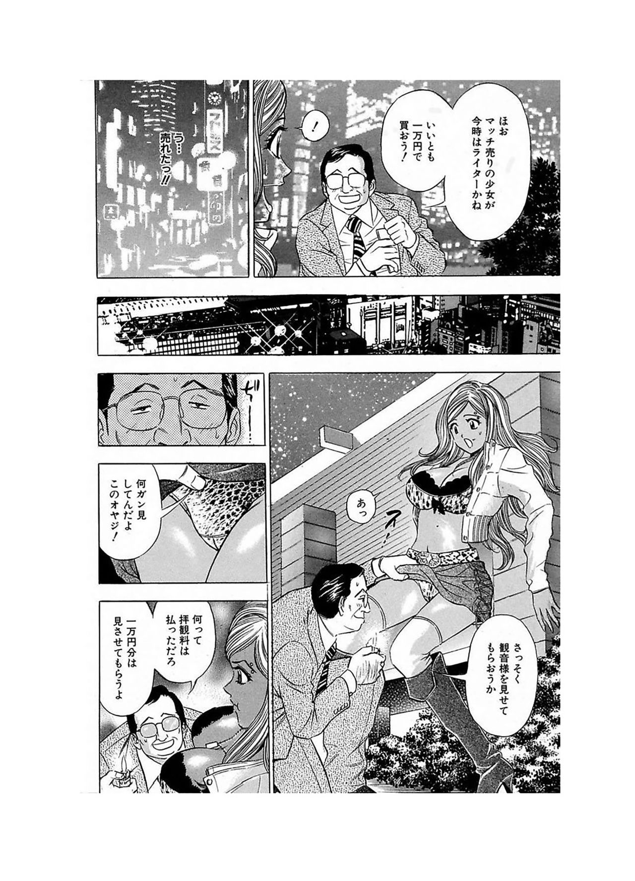 [タナカ☆コージ]エロギャルヘヴン