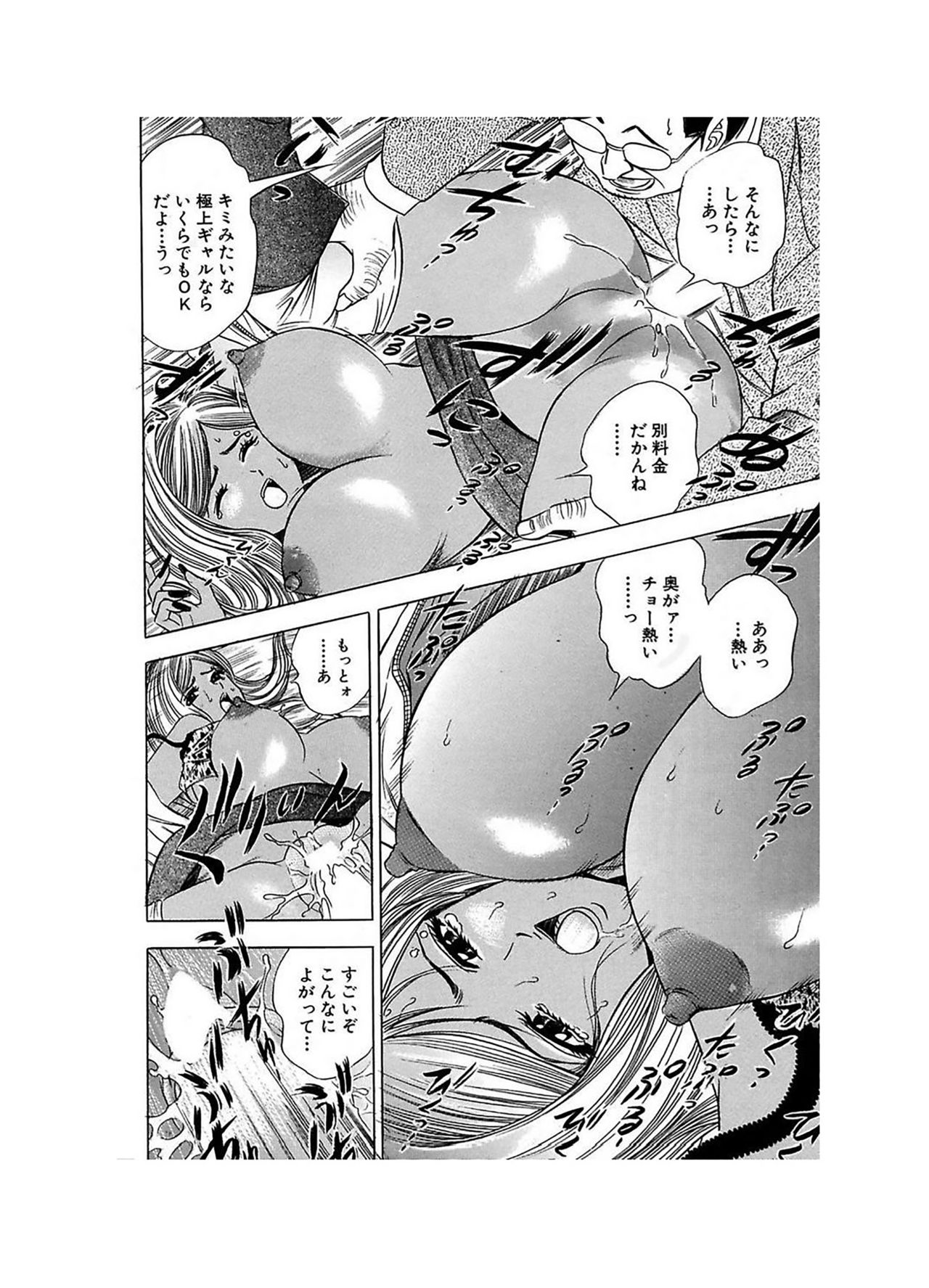 [タナカ☆コージ]エロギャルヘヴン