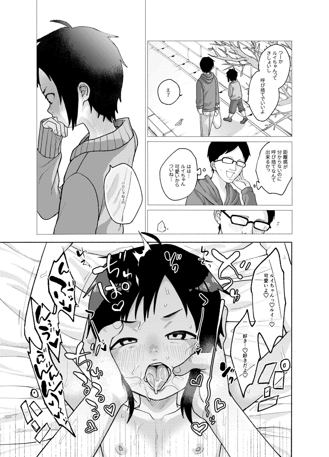 [思春棄 (すがる春)] この子が、こう!! [DL版]