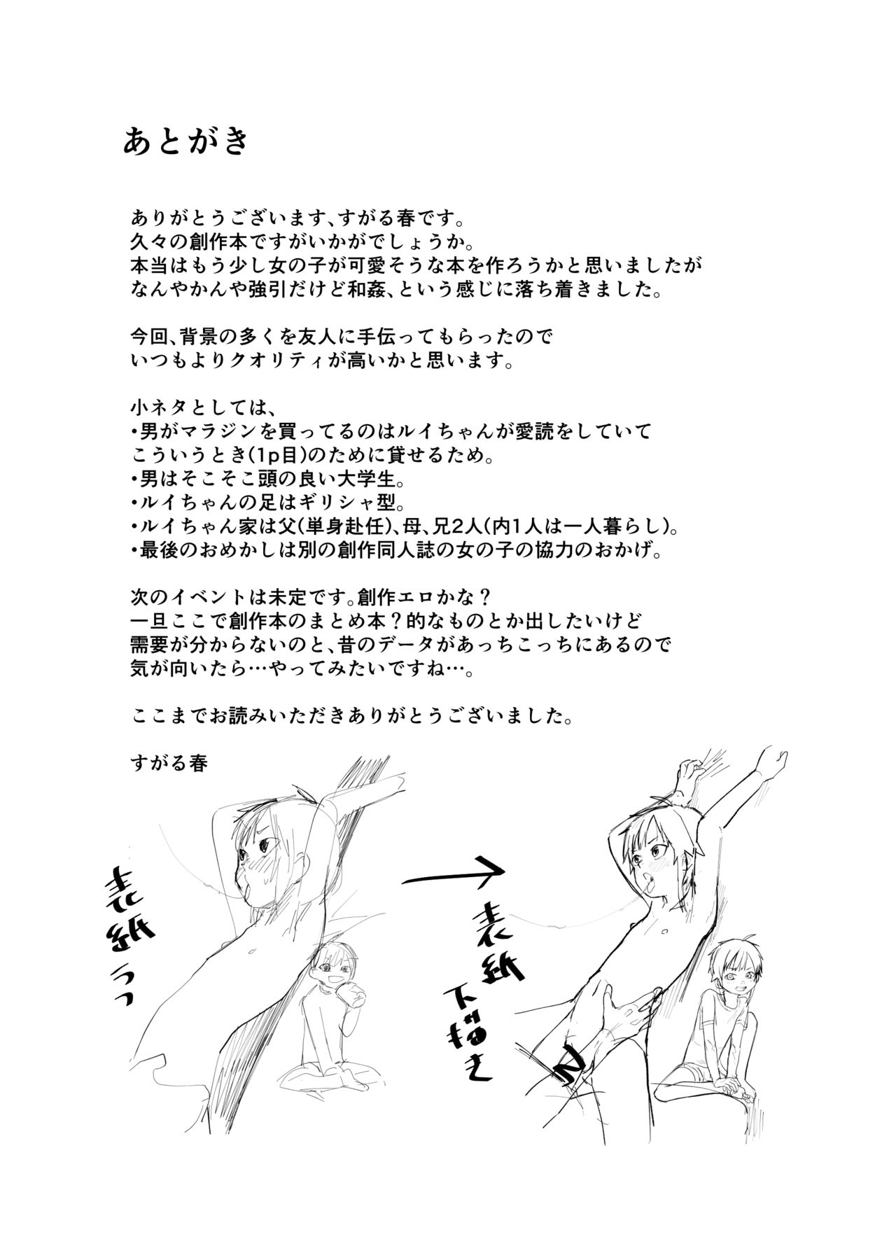 [思春棄 (すがる春)] この子が、こう!! [DL版]