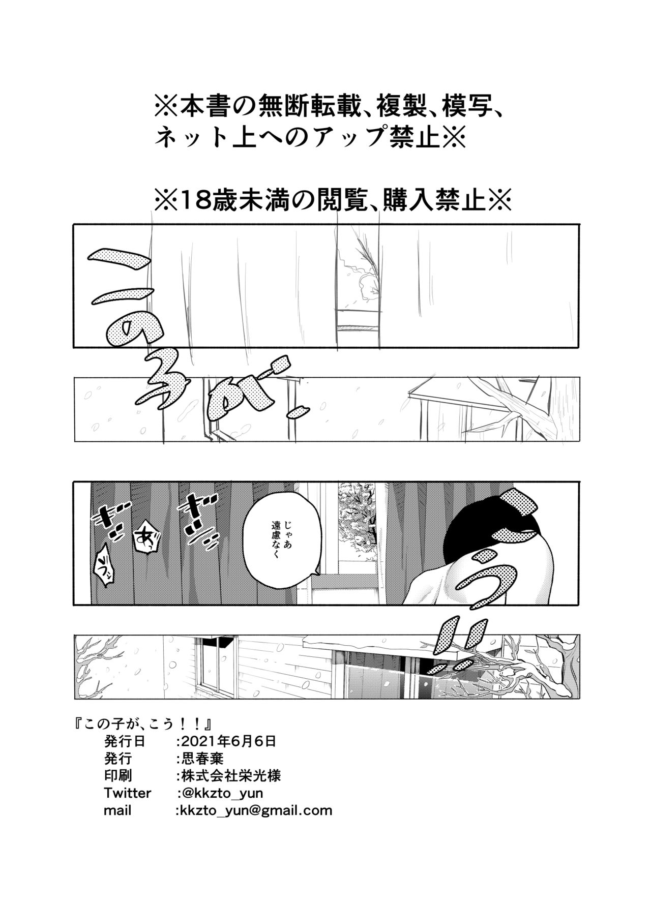 [思春棄 (すがる春)] この子が、こう!! [DL版]