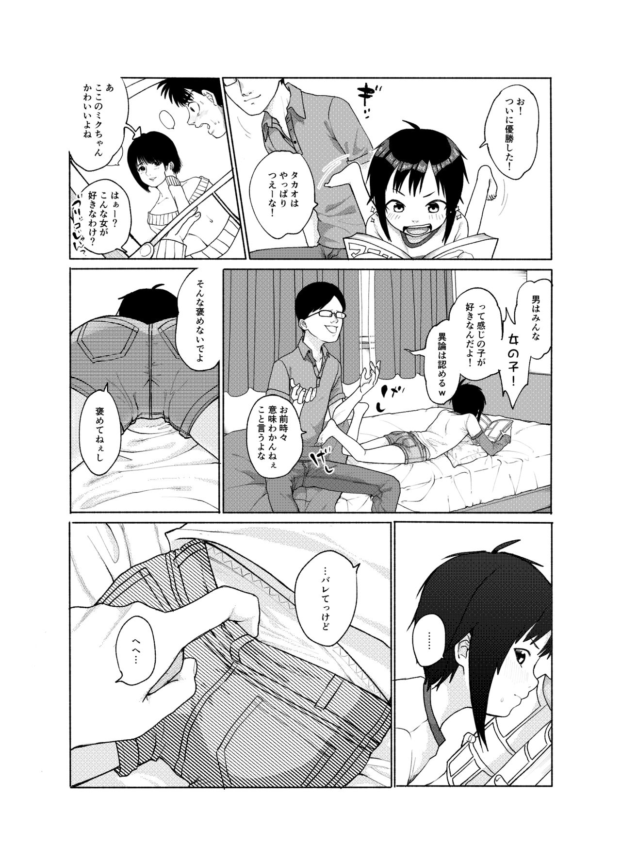 [思春棄 (すがる春)] この子が、こう!! [DL版]