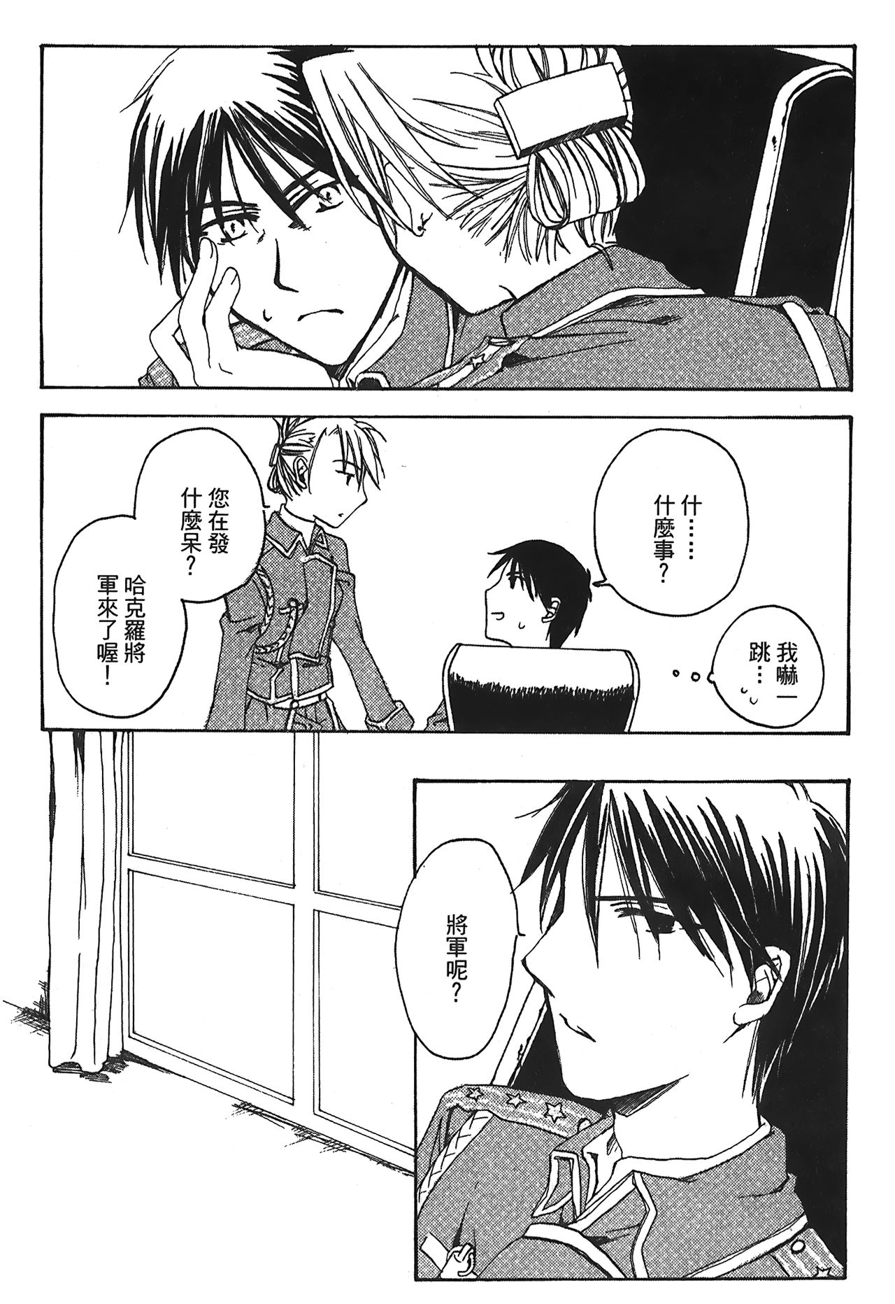 [皇川紅] 肛之練精師 6 (鋼の錬金術師) [中国翻訳]