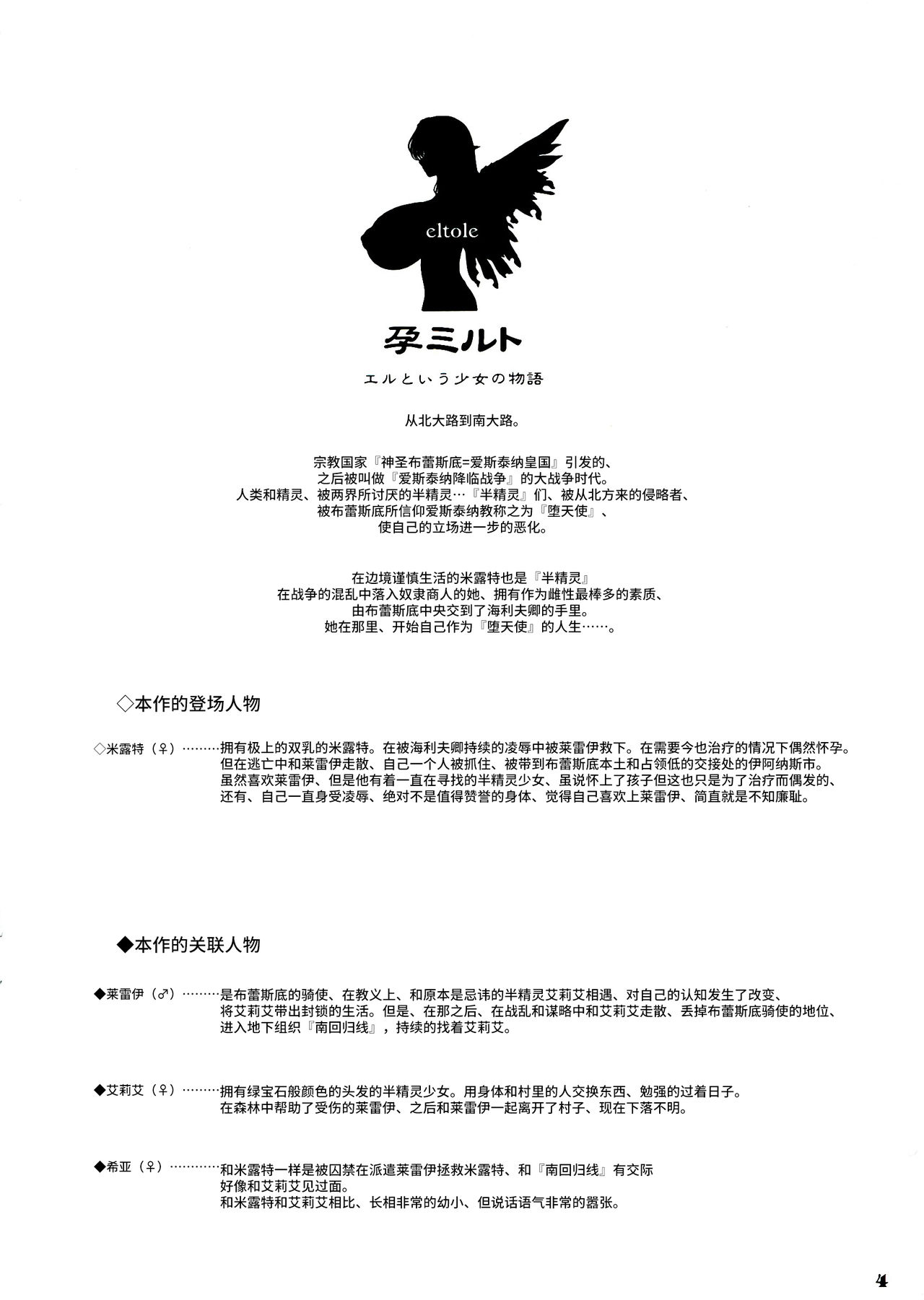 (C79) [少女交錯 (eltole)] 孕ミルト [中国翻訳]