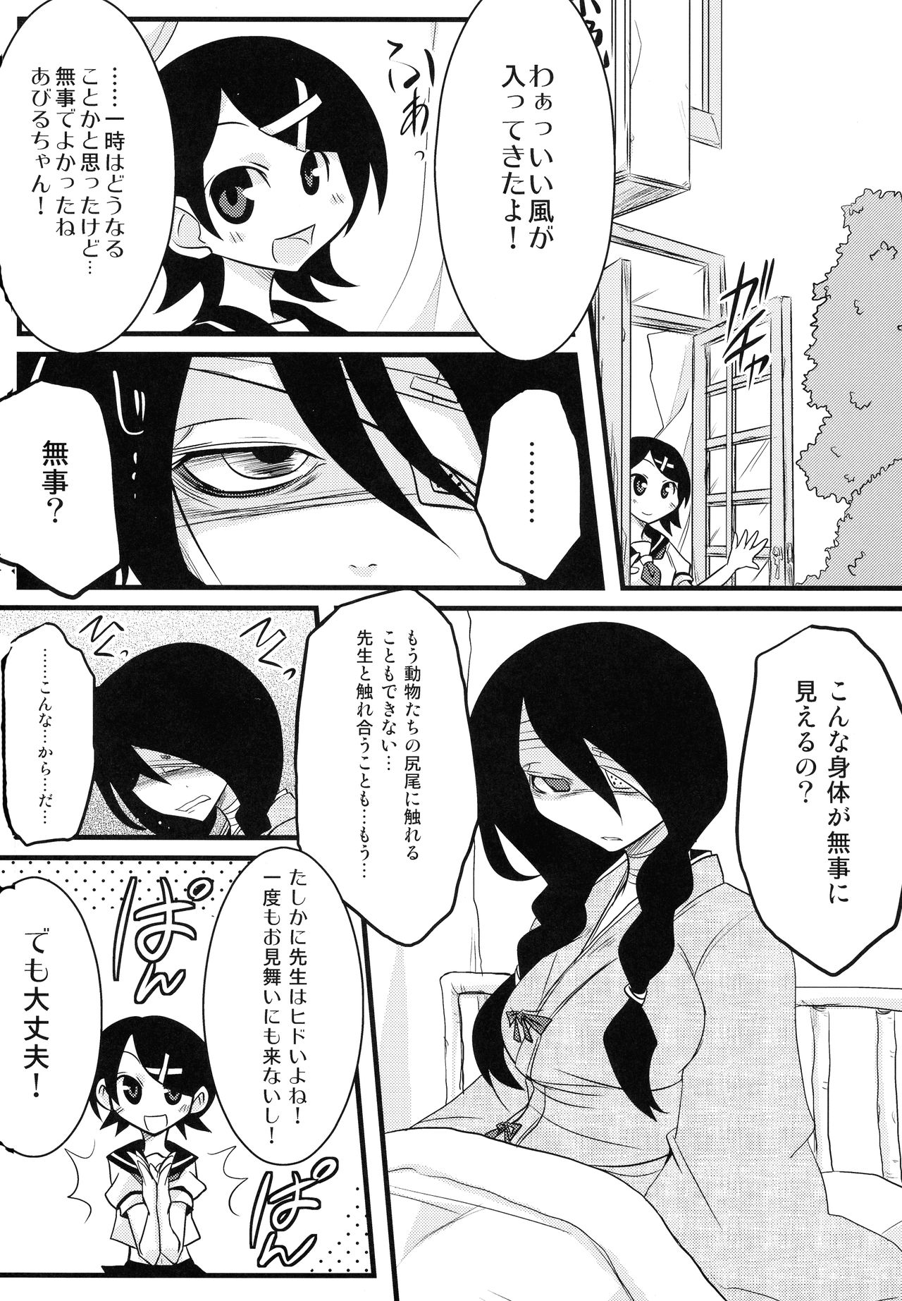 (C74) [ぐらヴィ団, ほむら屋 (コバヤシテツヤ, 錫屋ワタル)] 小節あびる絶望日誌 (さよなら絶望先生)